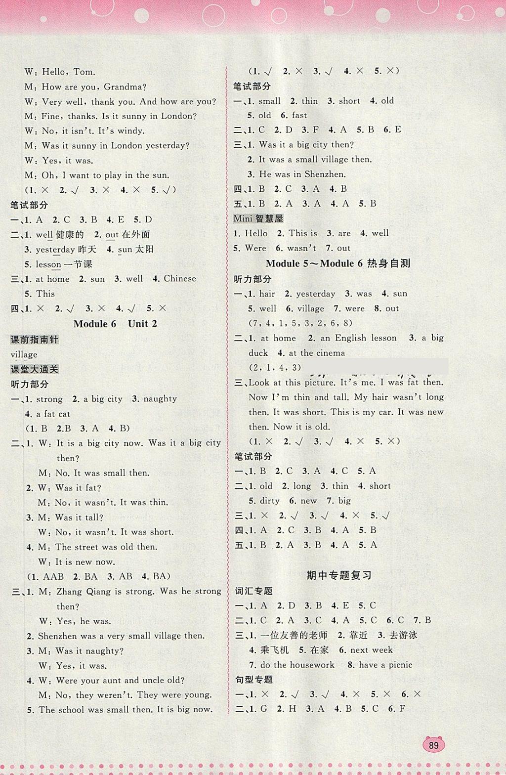 2018年新课程学习与测评同步学习四年级英语下册外研版 第5页