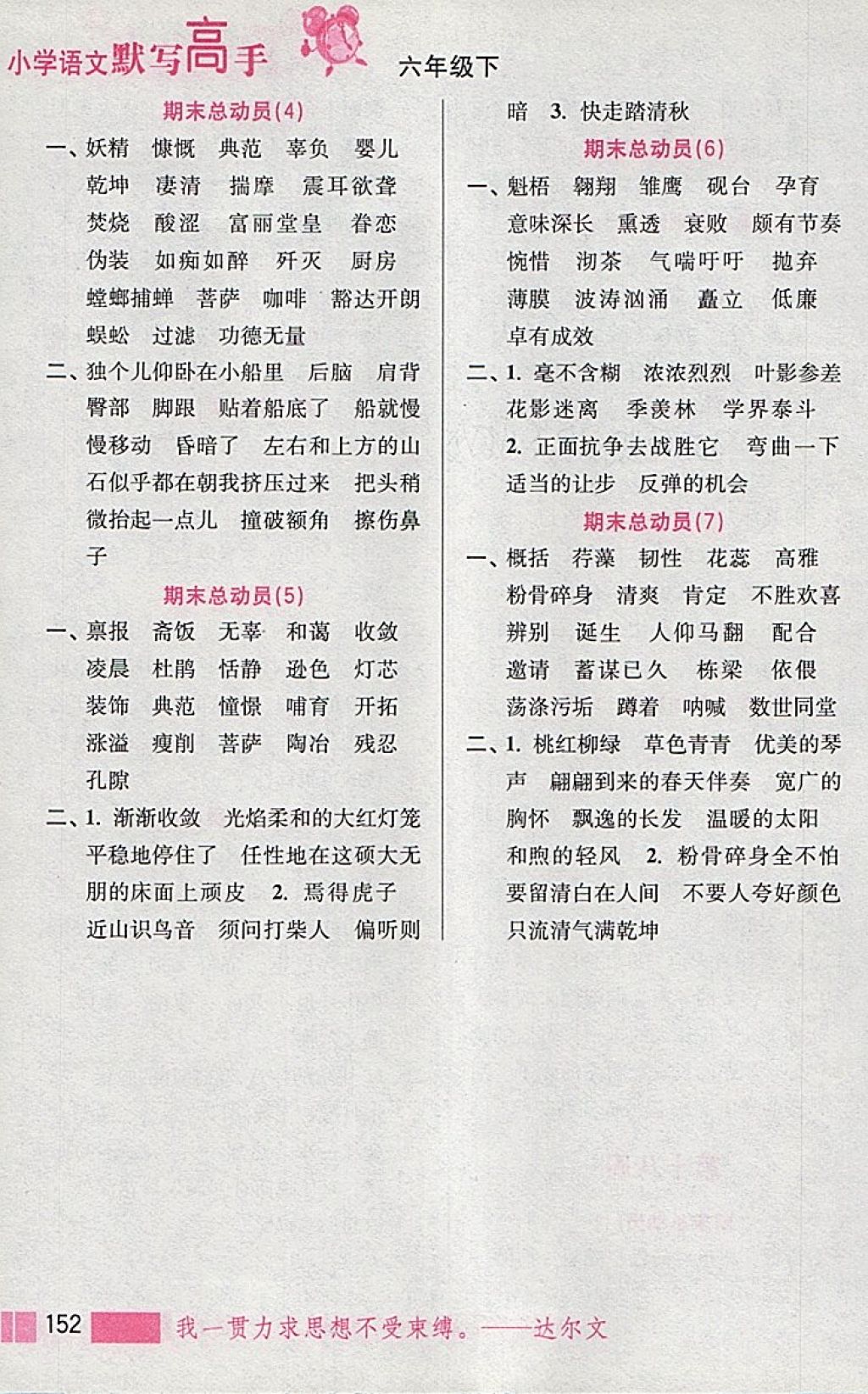 2018年小學(xué)語文默寫高手六年級下冊江蘇版江蘇鳳凰美術(shù)出版社 第19頁