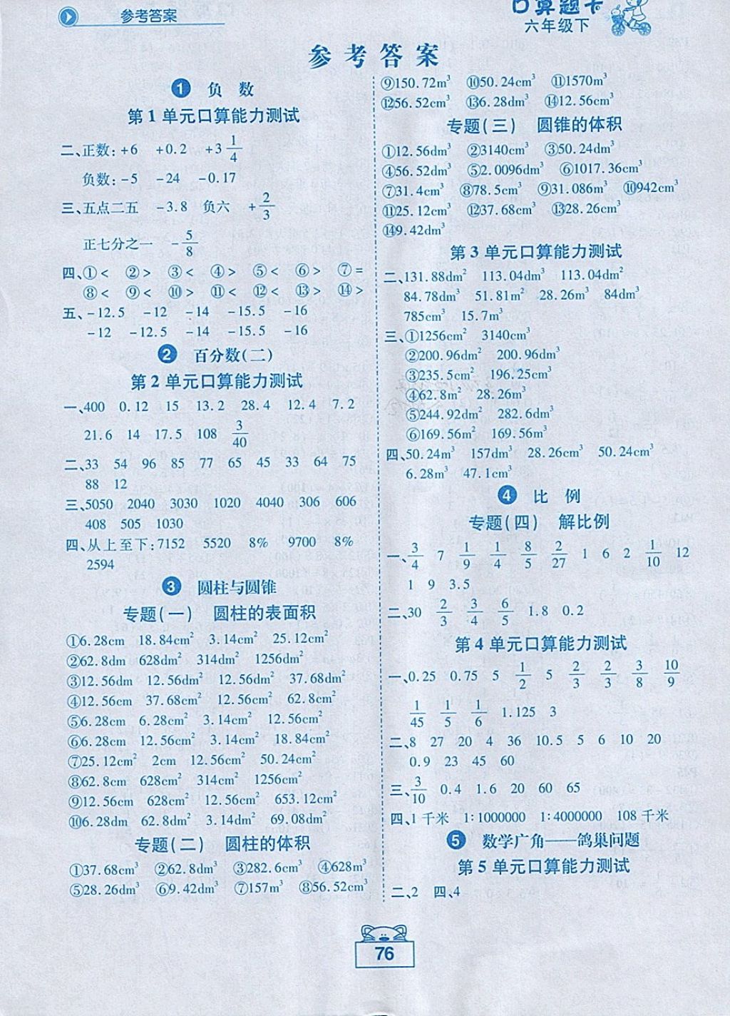 2018年黃岡狀元成才路口算題卡六年級數(shù)學下冊人教版 第3頁