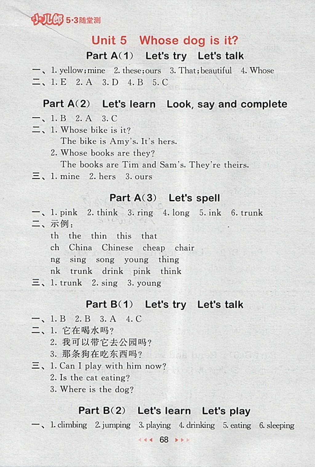 2018年53隨堂測(cè)小學(xué)英語(yǔ)五年級(jí)下冊(cè)人教PEP版 第8頁(yè)