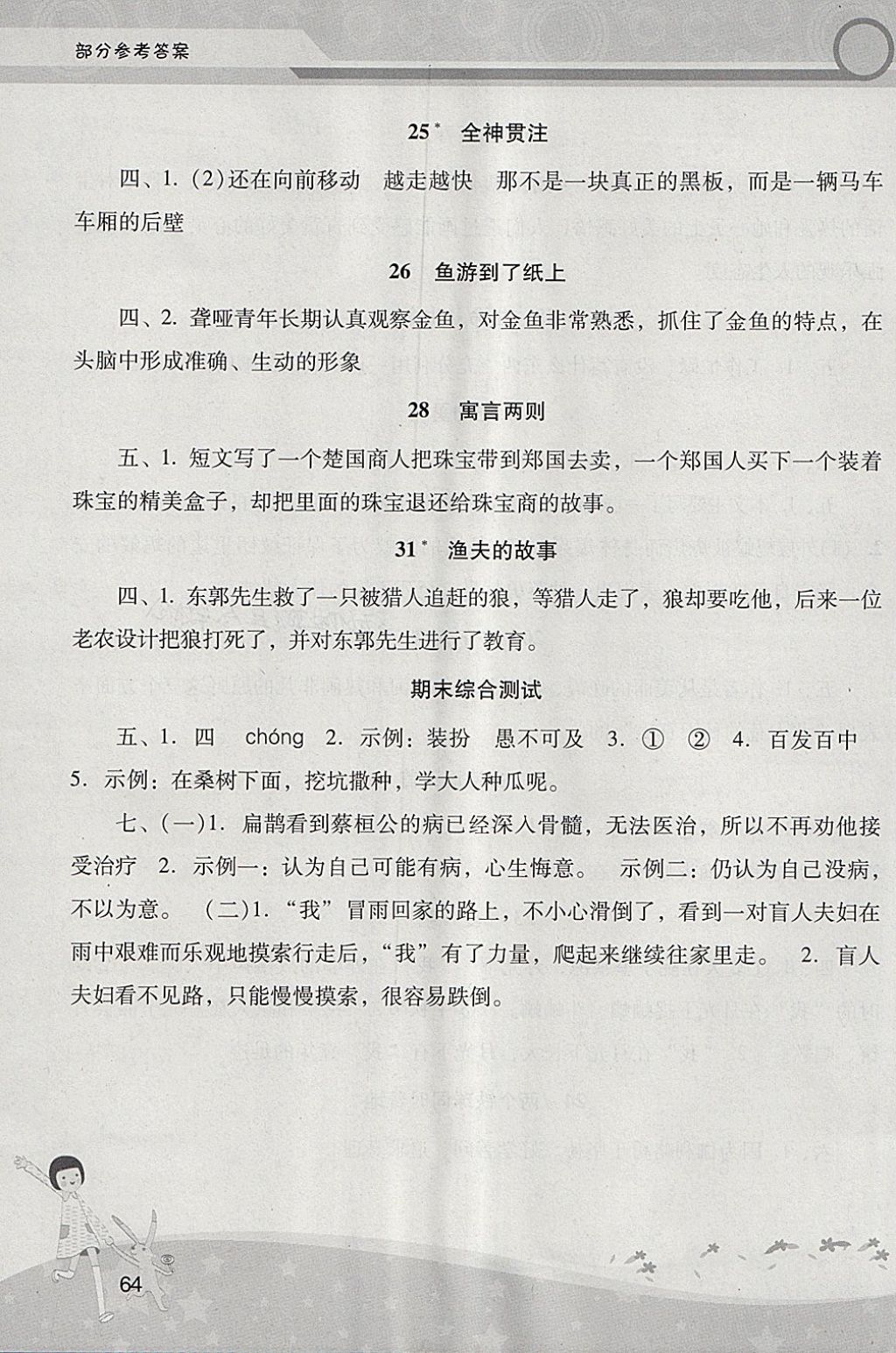 2018年新課程學(xué)習(xí)輔導(dǎo)四年級(jí)語文下冊(cè)人教版中山專版 第4頁(yè)