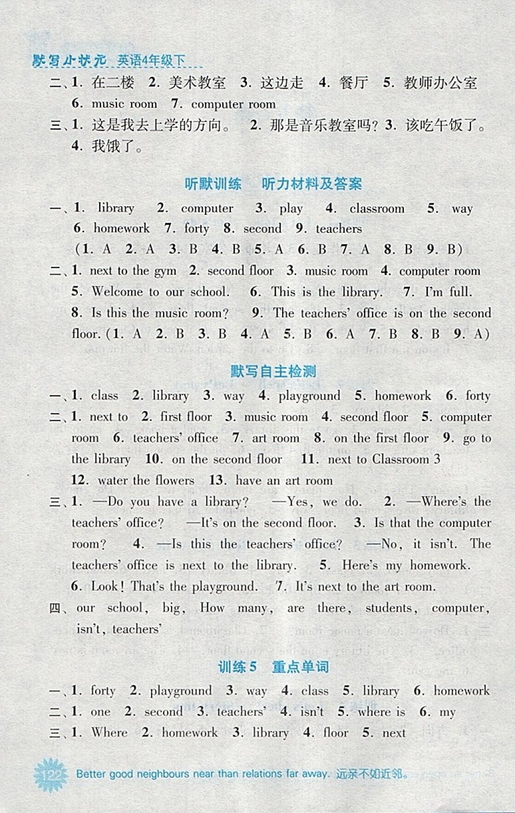 2018年默寫小狀元小學(xué)英語(yǔ)四年級(jí)下冊(cè)人教版 參考答案第2頁(yè)