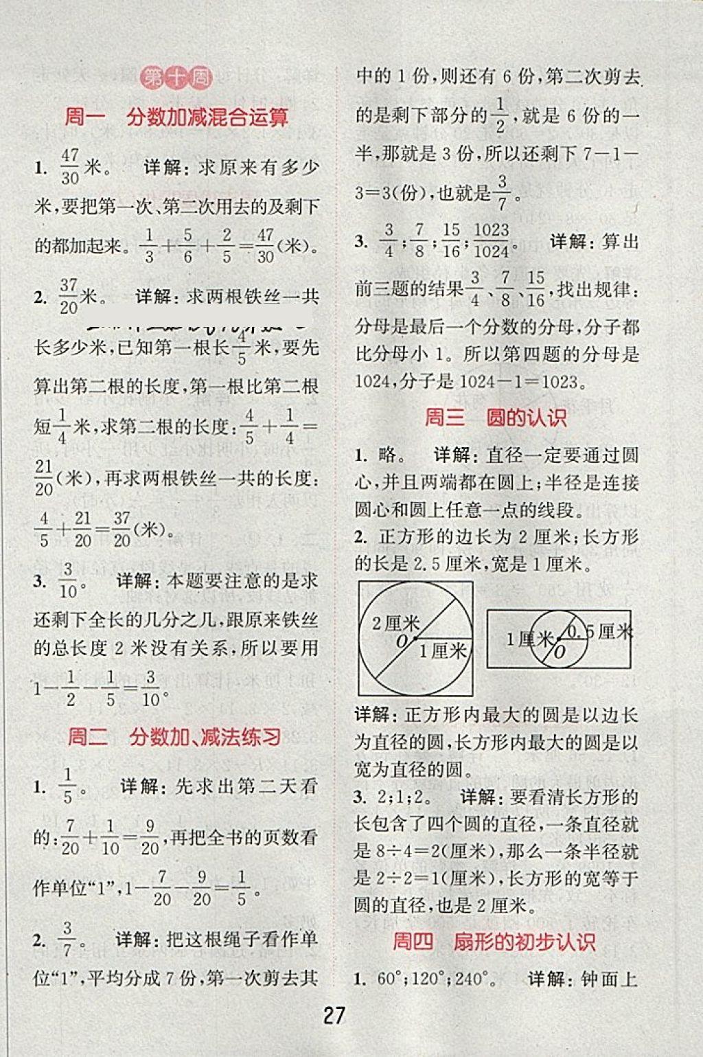 2018年通城學(xué)典小學(xué)數(shù)學(xué)提優(yōu)能手五年級(jí)下冊(cè)蘇教版 第27頁(yè)