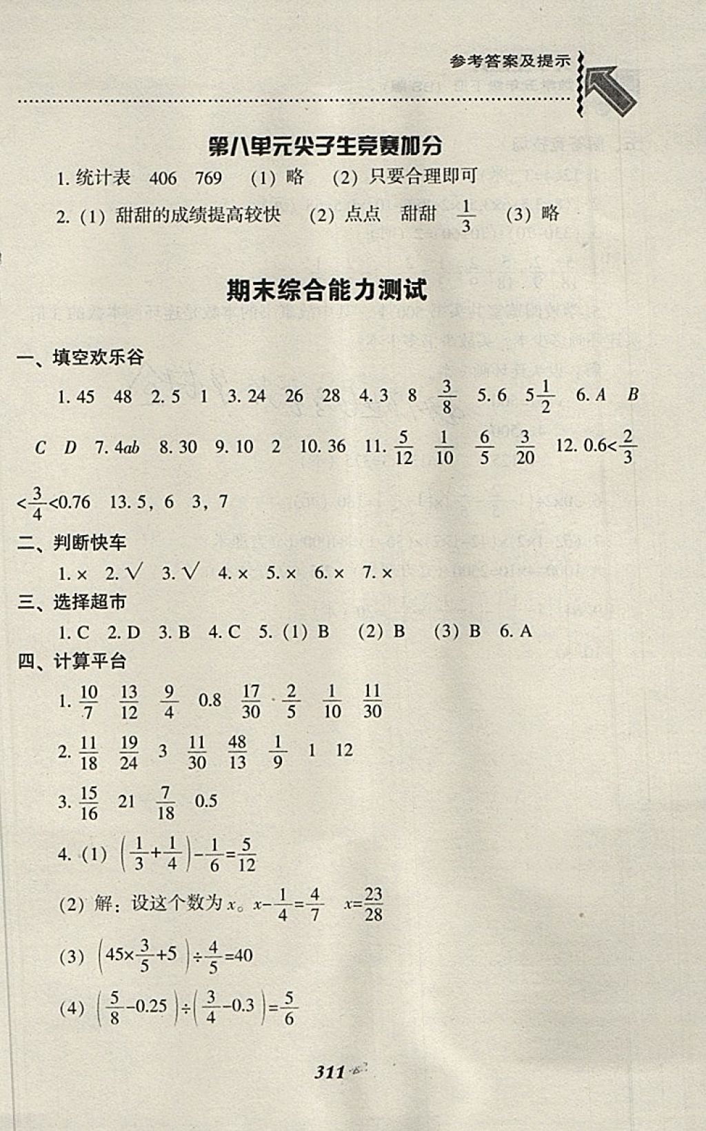 2018年尖子生題庫五年級數(shù)學(xué)下冊北師大版 第44頁