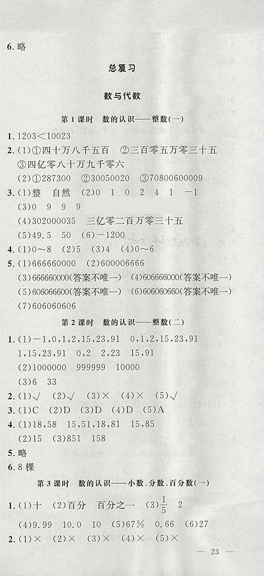 2018年非常1加1一課一練六年級(jí)數(shù)學(xué)下冊(cè)北師大版 第9頁