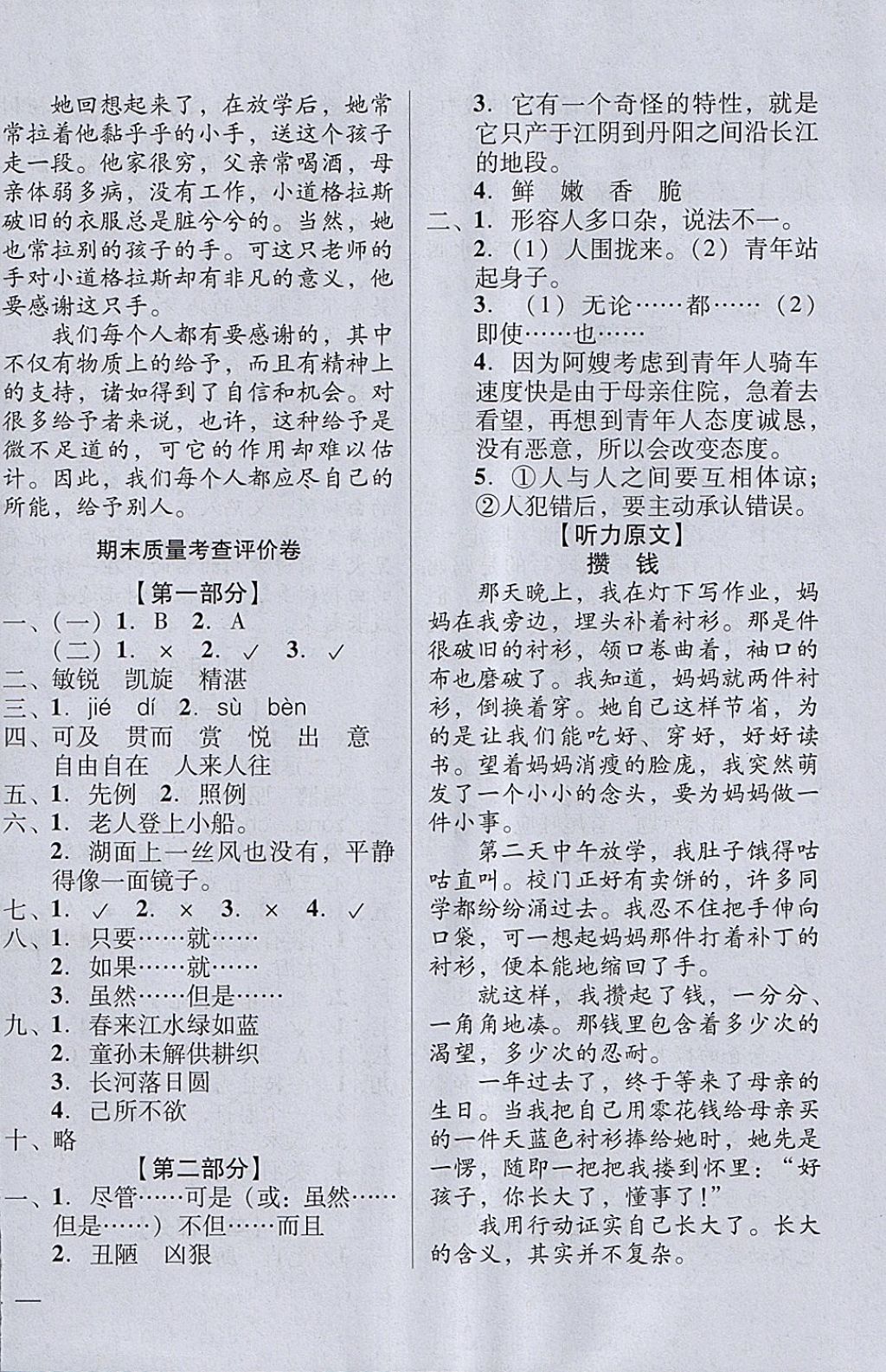 2018年状元坊全程突破AB测试卷四年级语文下册 第16页