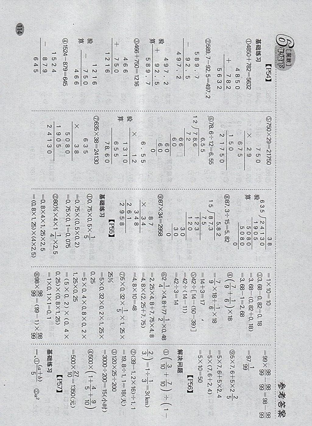 2018年同步口算題卡六年級下冊冀教版 第8頁