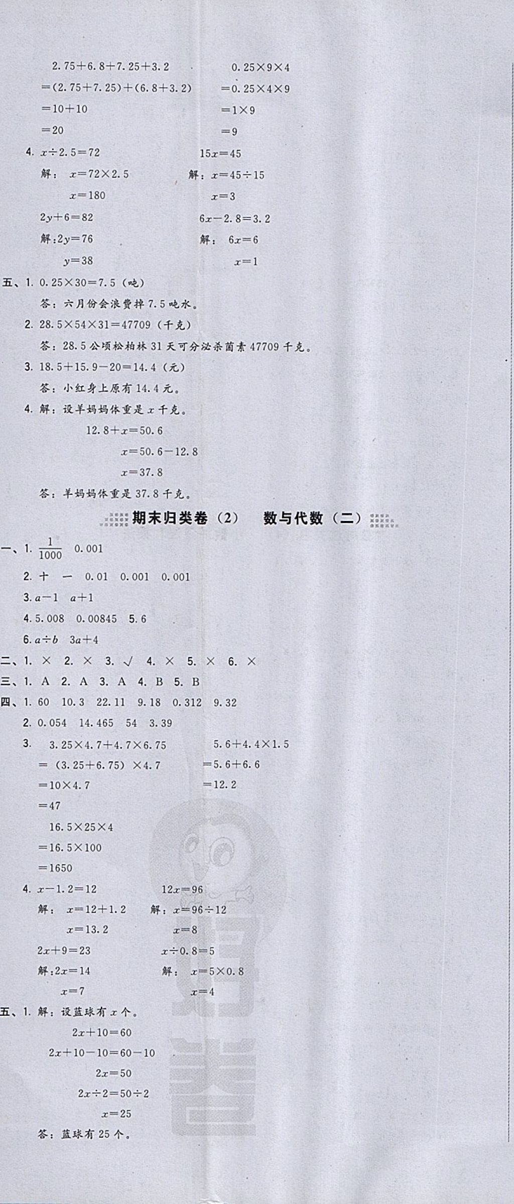 2018年好卷四年级数学下册北师大版 第17页