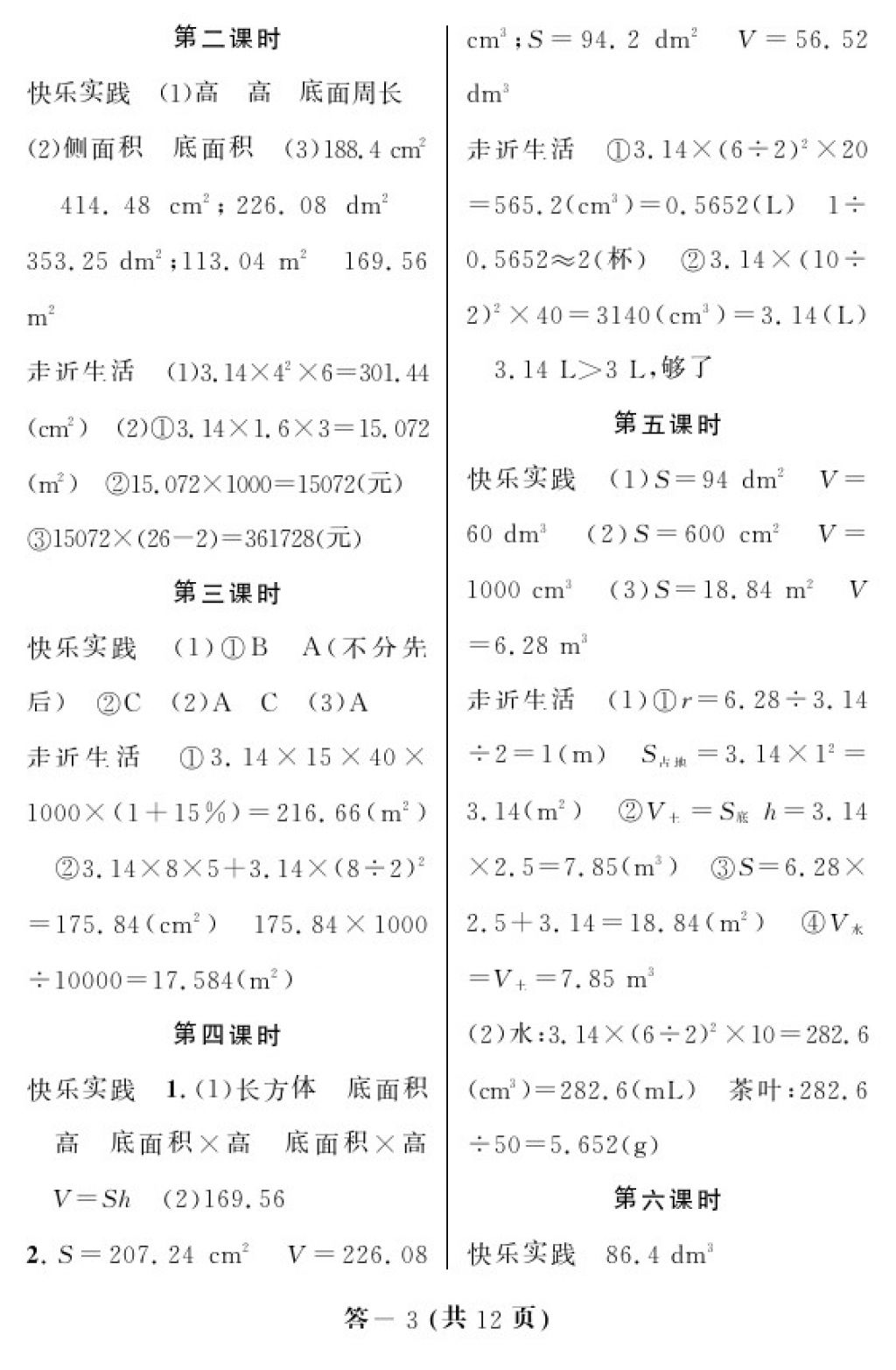 2018年数学作业本六年级下册人教版江西教育出版社 第3页