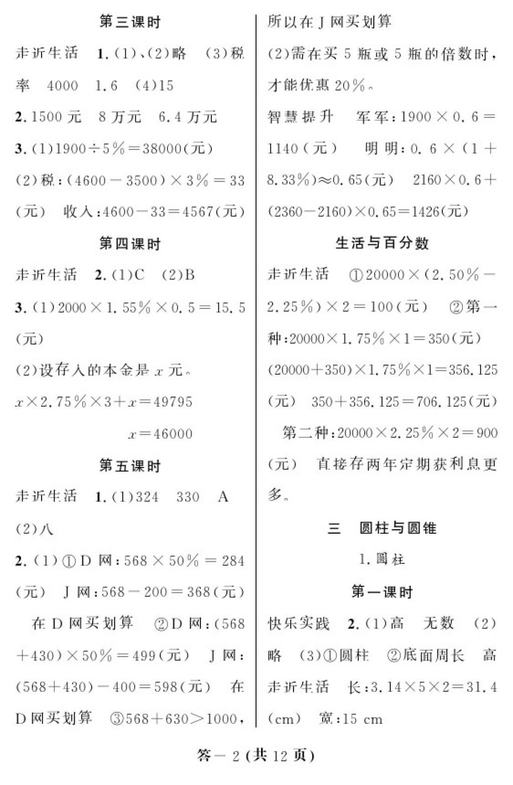 2018年數(shù)學(xué)作業(yè)本六年級下冊人教版江西教育出版社 第2頁