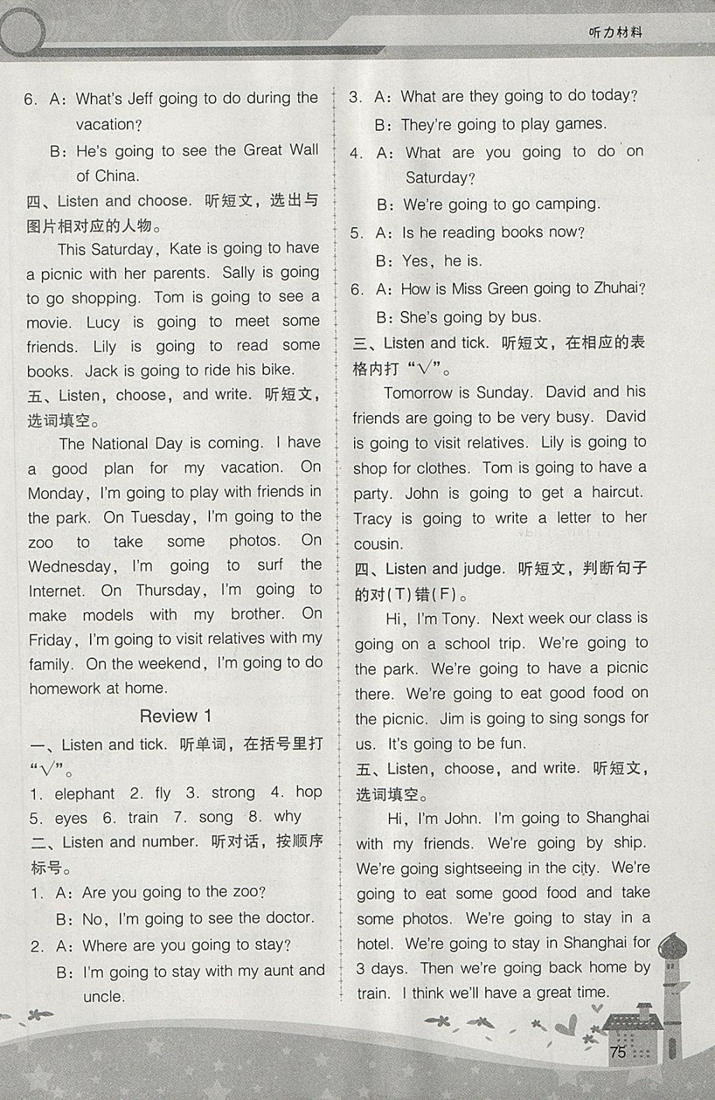 2018年新課程學習輔導五年級英語下冊粵人民版中山專版 第3頁