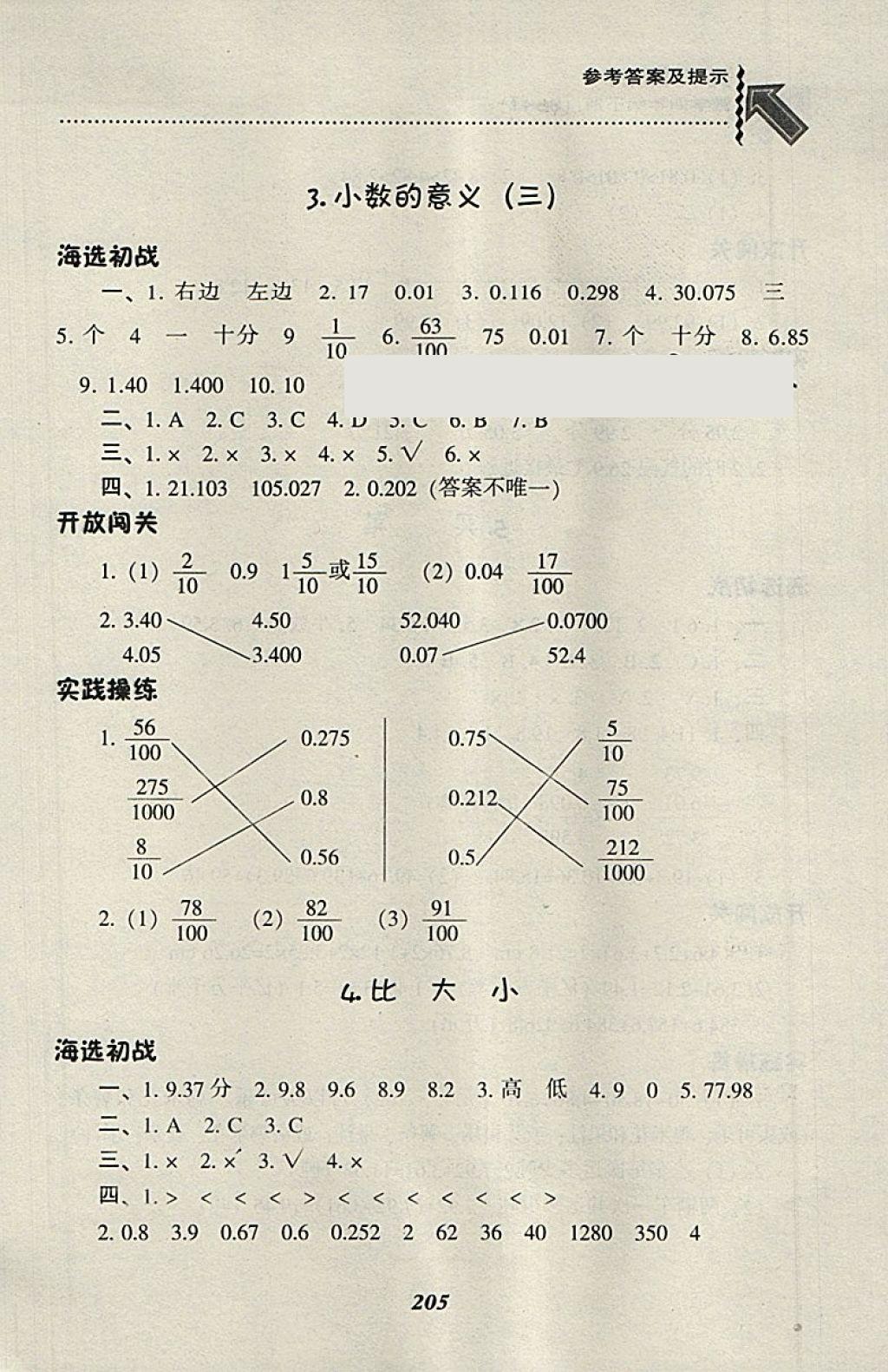 2018年尖子生題庫四年級(jí)數(shù)學(xué)下冊(cè)北師大版 第3頁