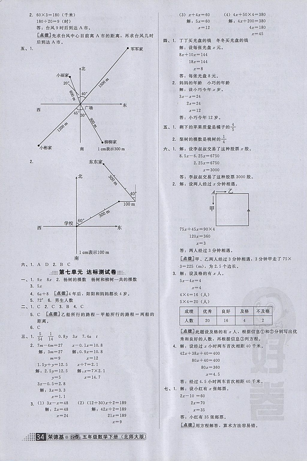 2018年好卷五年級數(shù)學(xué)下冊北師大版 第8頁