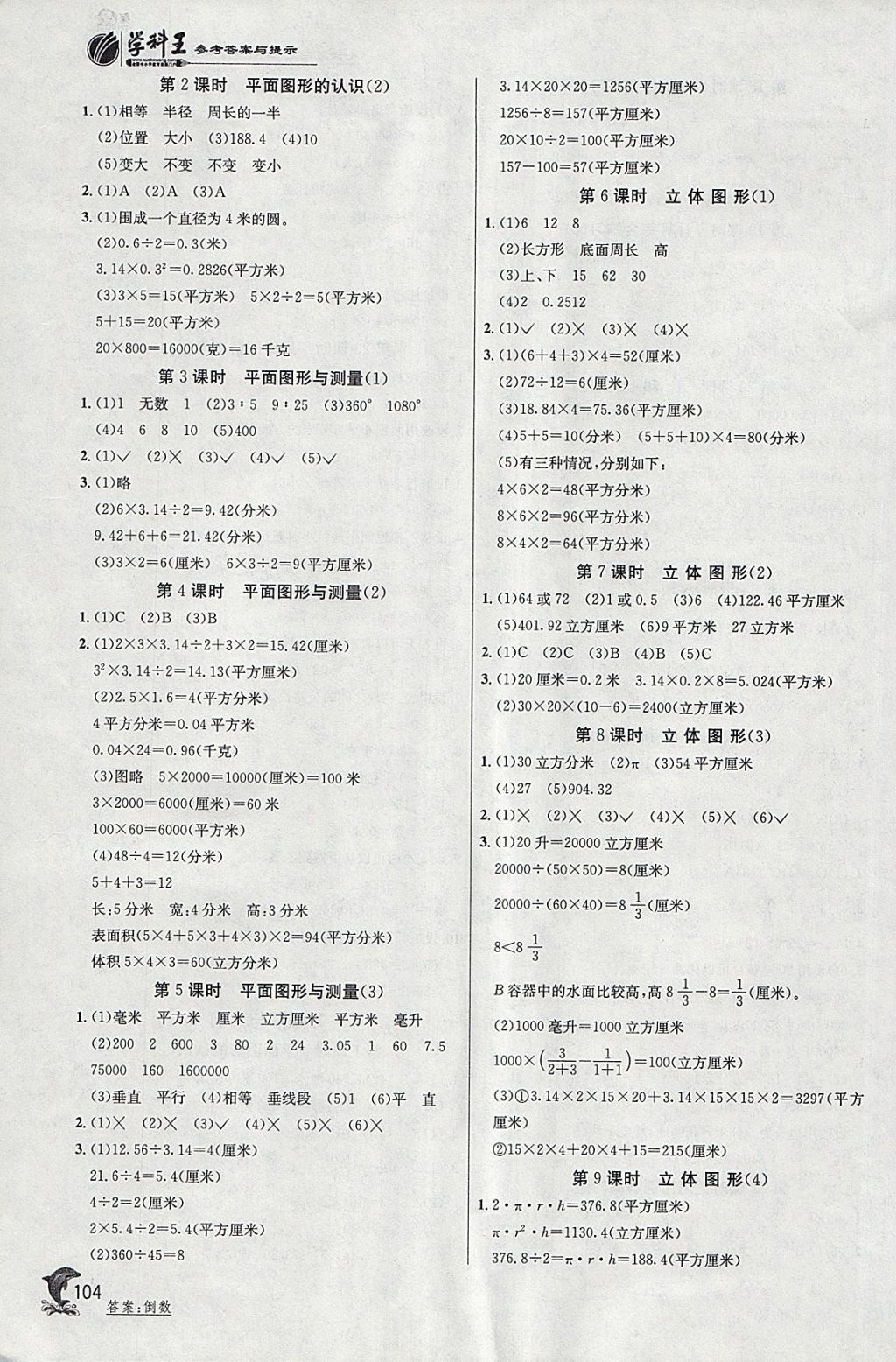 2018年實(shí)驗(yàn)班提優(yōu)訓(xùn)練六年級數(shù)學(xué)下冊北京版 第11頁