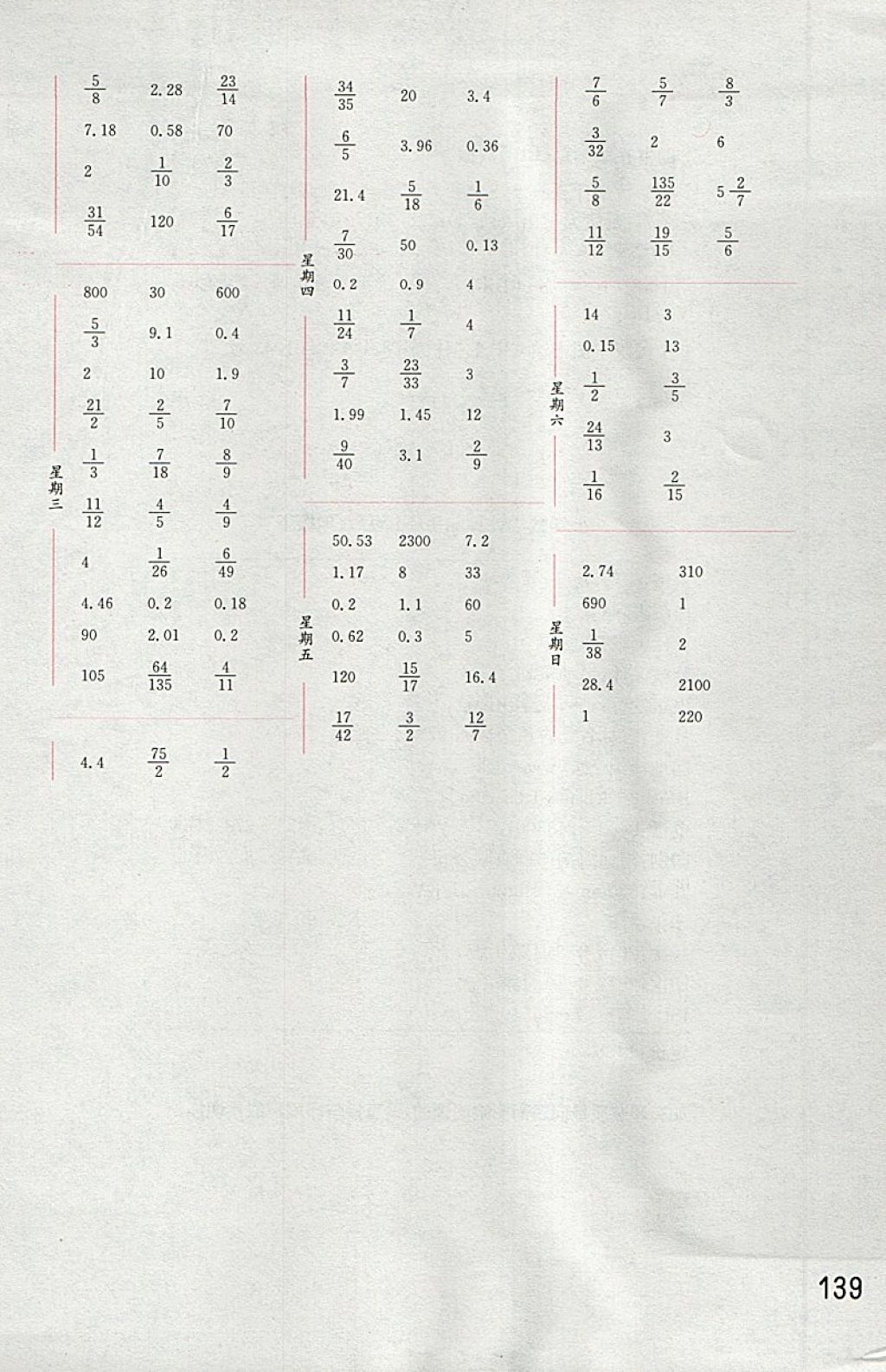 2018年通城学典计算能手六年级数学下册苏教版 第13页