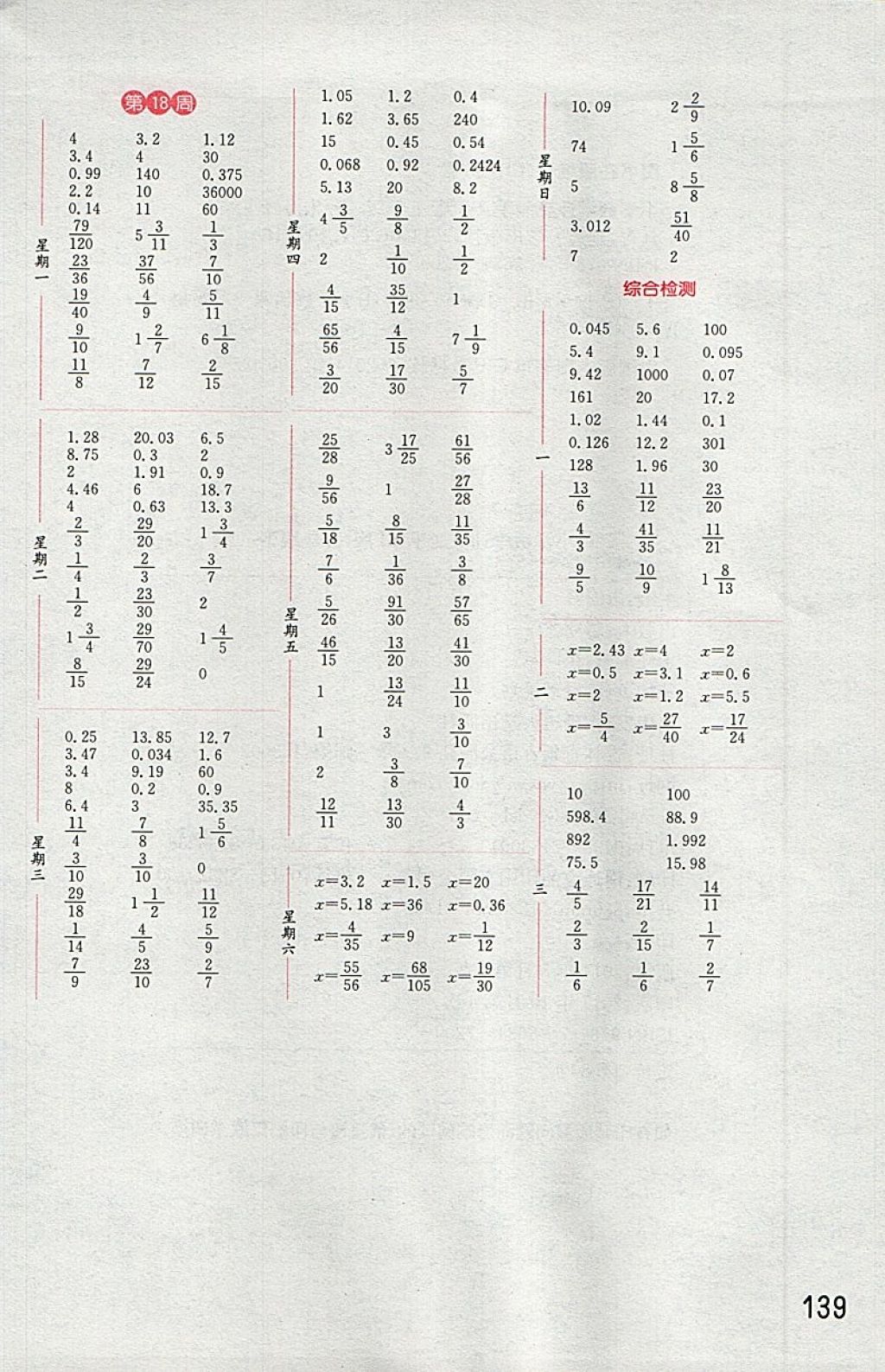 2018年通城學(xué)典小學(xué)數(shù)學(xué)計算能手五年級下冊蘇教版 第9頁