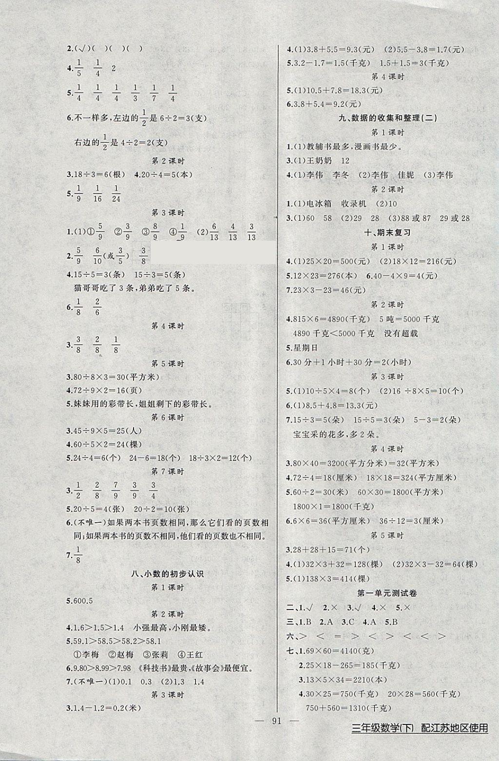 2018年黃岡100分闖關(guān)三年級數(shù)學(xué)下冊江蘇版 第3頁