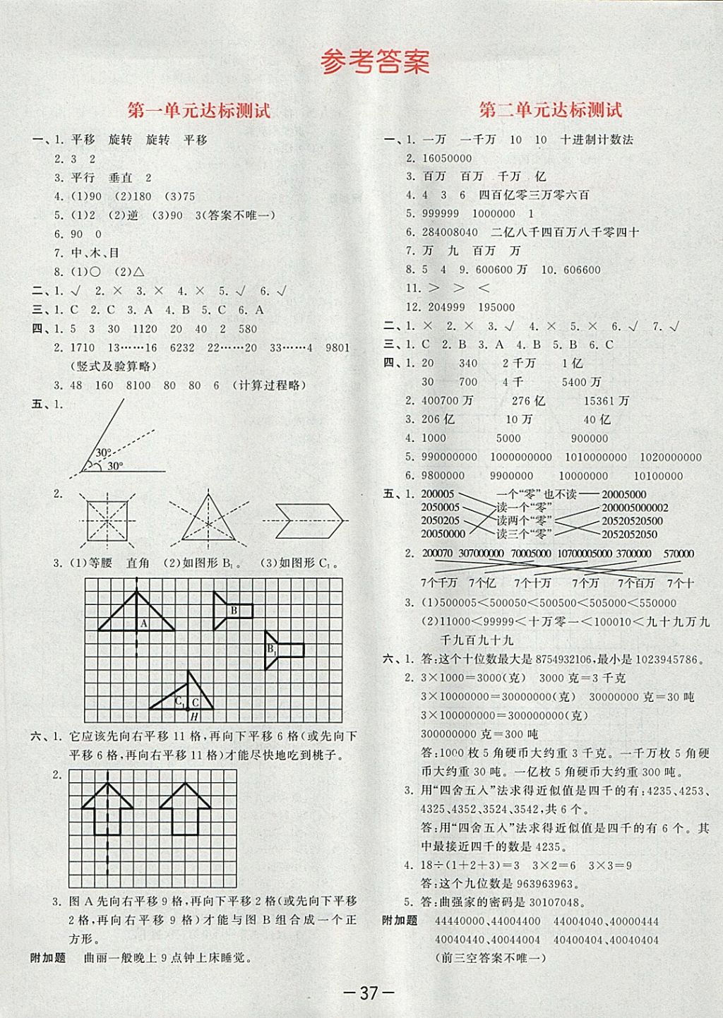 2018年53天天練小學(xué)數(shù)學(xué)四年級下冊蘇教版 第17頁