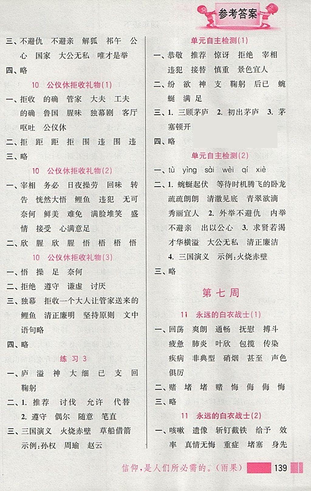 2018年小學(xué)語文默寫高手四年級(jí)下冊(cè)江蘇版江蘇鳳凰美術(shù)出版社 參考答案第6頁