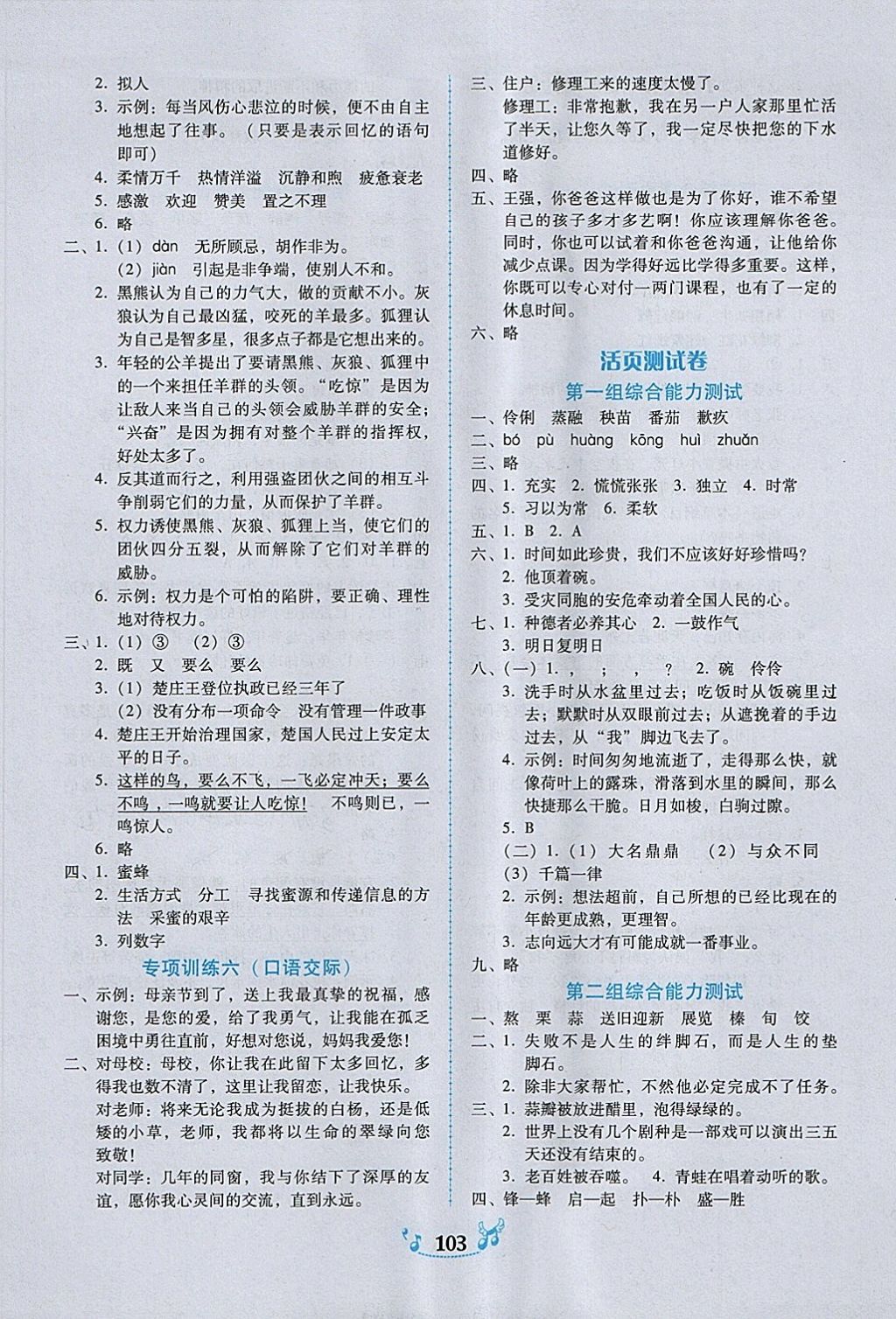 2018年百年學(xué)典課時(shí)學(xué)練測(cè)六年級(jí)語文下冊(cè)人教版 第9頁