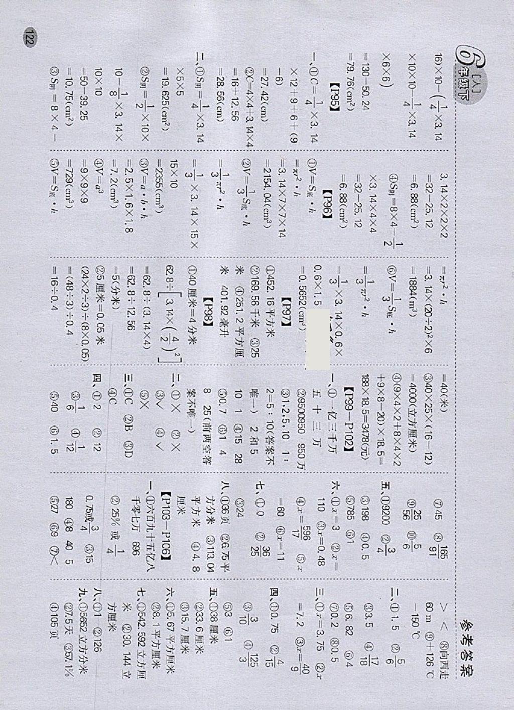 2018年同步口算題卡六年級下冊人教版 參考答案第16頁