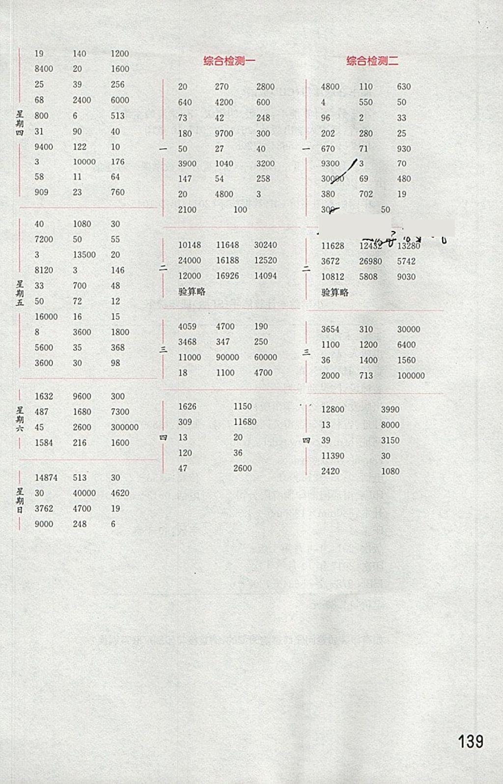 2018年通城学典小学数学计算能手四年级下册苏教版 第7页