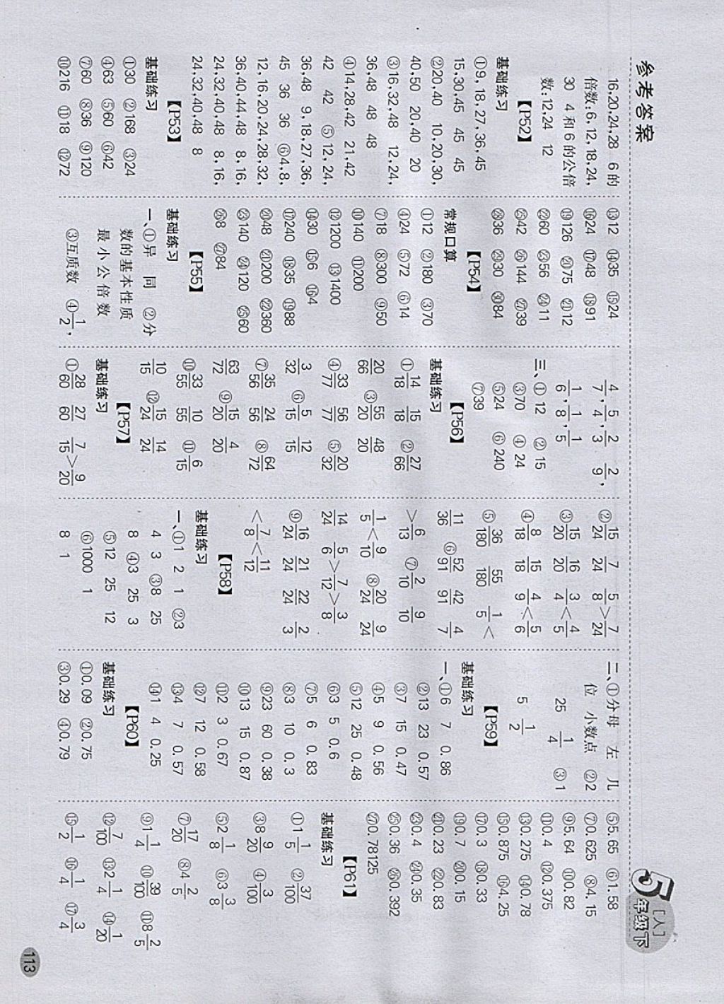 2018年同步口算題卡五年級下冊人教版 參考答案第7頁