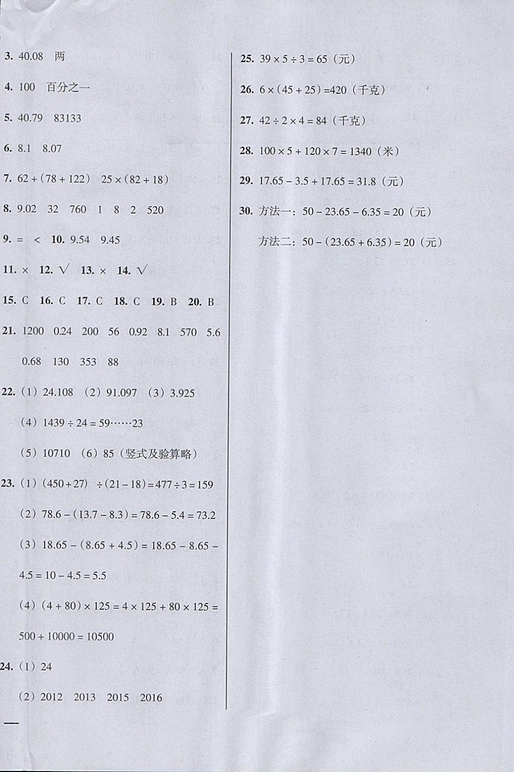 2018年?duì)钤蝗掏黄艫B測試卷四年級數(shù)學(xué)下冊 第12頁