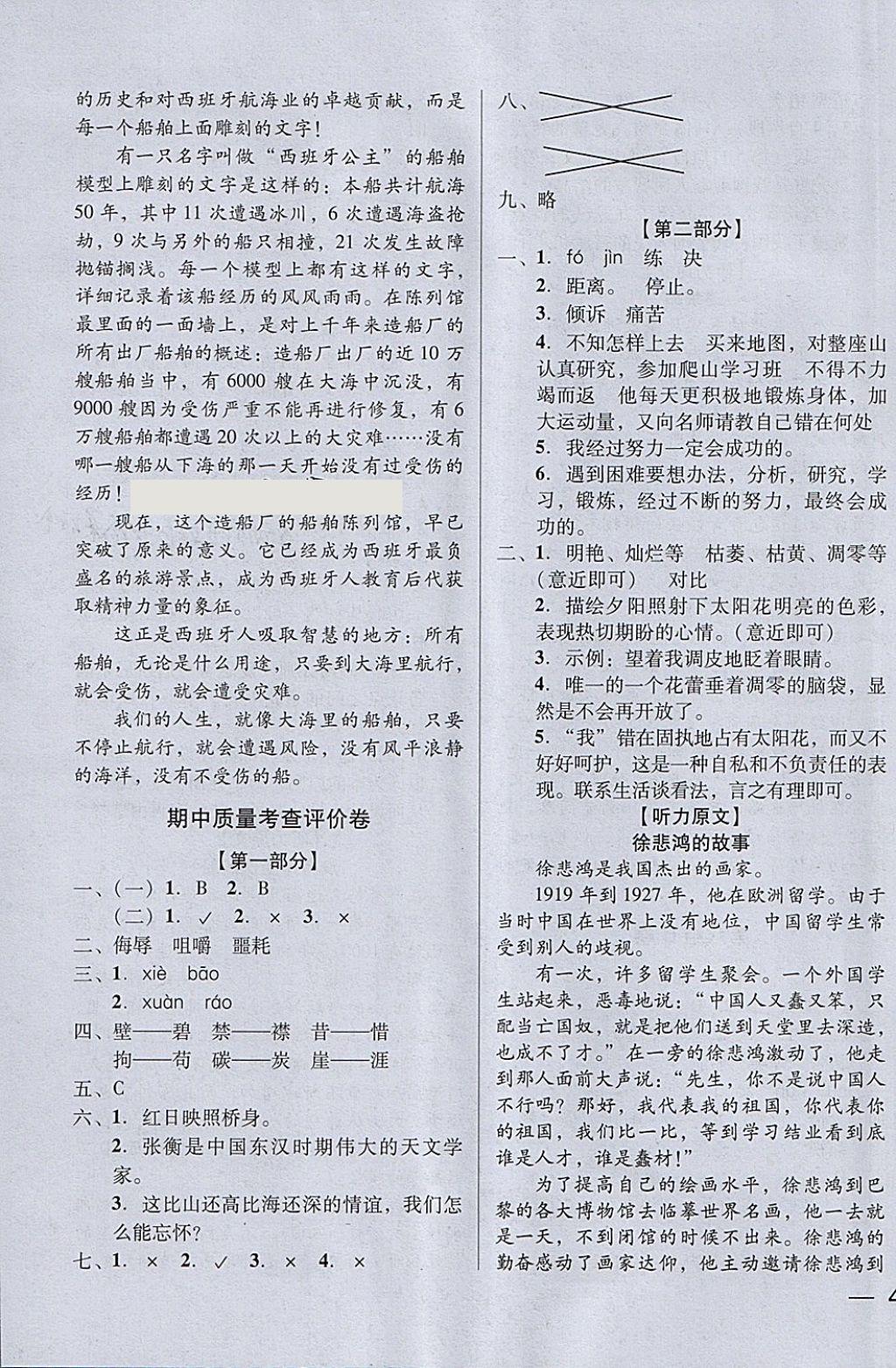 2018年?duì)钤蝗掏黄艫B測(cè)試卷五年級(jí)語(yǔ)文下冊(cè) 第15頁(yè)