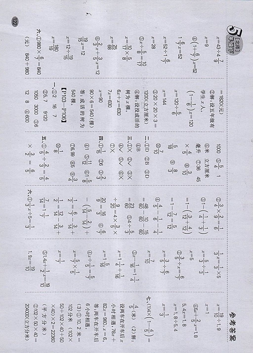 2018年同步口算題卡五年級下冊北師大版 參考答案第16頁