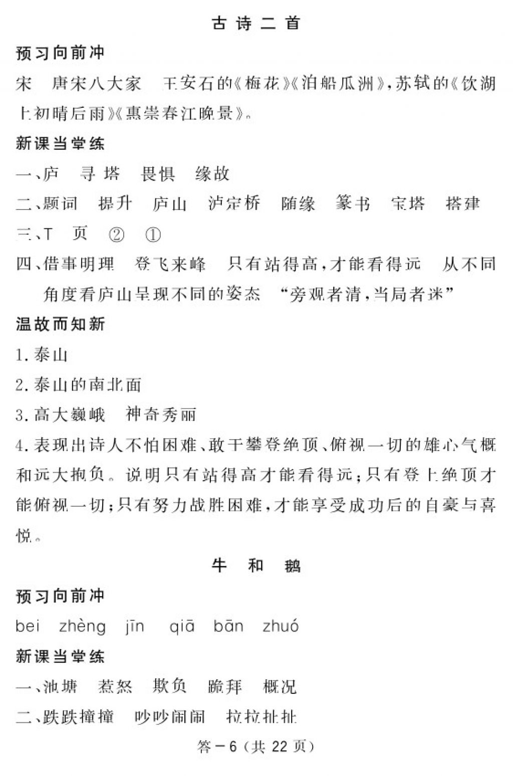 2018年語文作業(yè)本五年級下冊北師大版江西教育出版社 參考答案第6頁