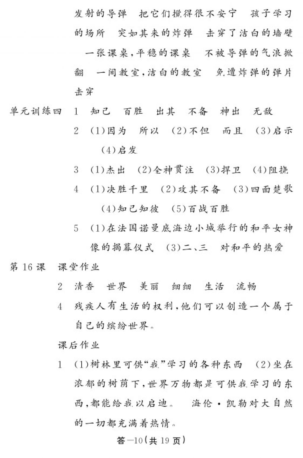 2018年語文作業(yè)本四年級下冊人教版江西教育出版社 參考答案第10頁