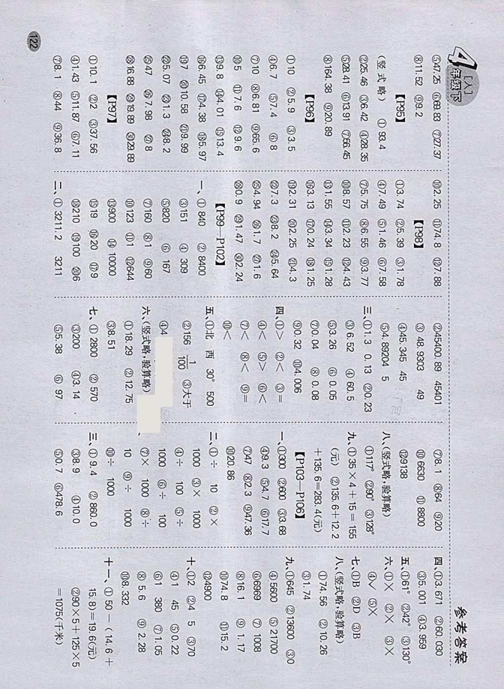 2018年同步口算題卡四年級下冊人教版 參考答案第16頁