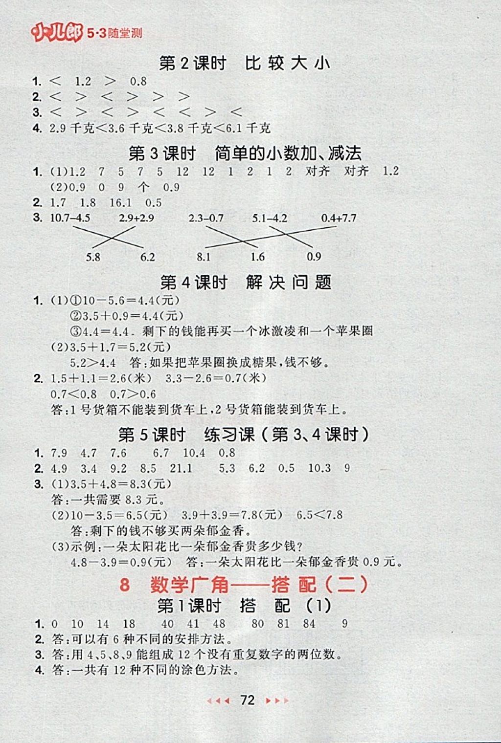 2018年53隨堂測小學(xué)數(shù)學(xué)三年級下冊人教版 第14頁