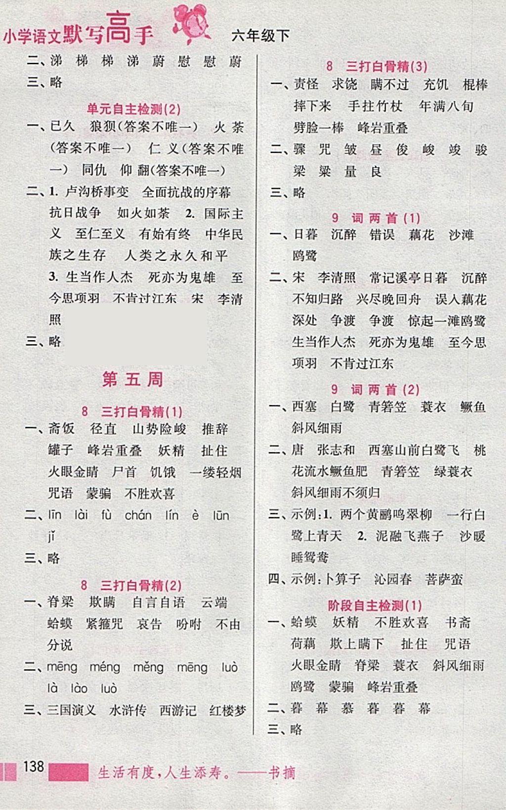 2018年小學(xué)語(yǔ)文默寫(xiě)高手六年級(jí)下冊(cè)江蘇版江蘇鳳凰美術(shù)出版社 第5頁(yè)