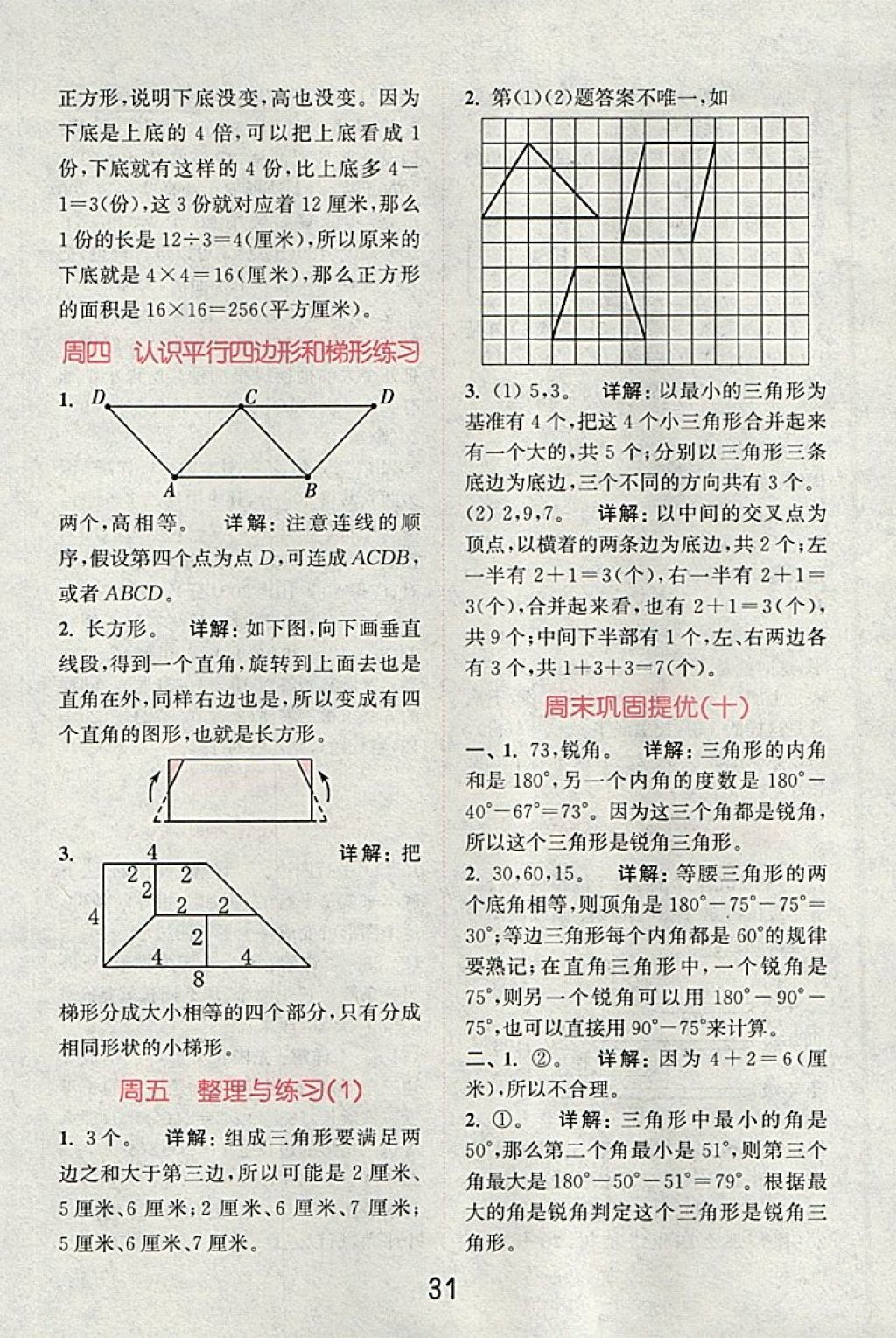 2018年通城學(xué)典小學(xué)數(shù)學(xué)提優(yōu)能手四年級下冊蘇教版 第31頁