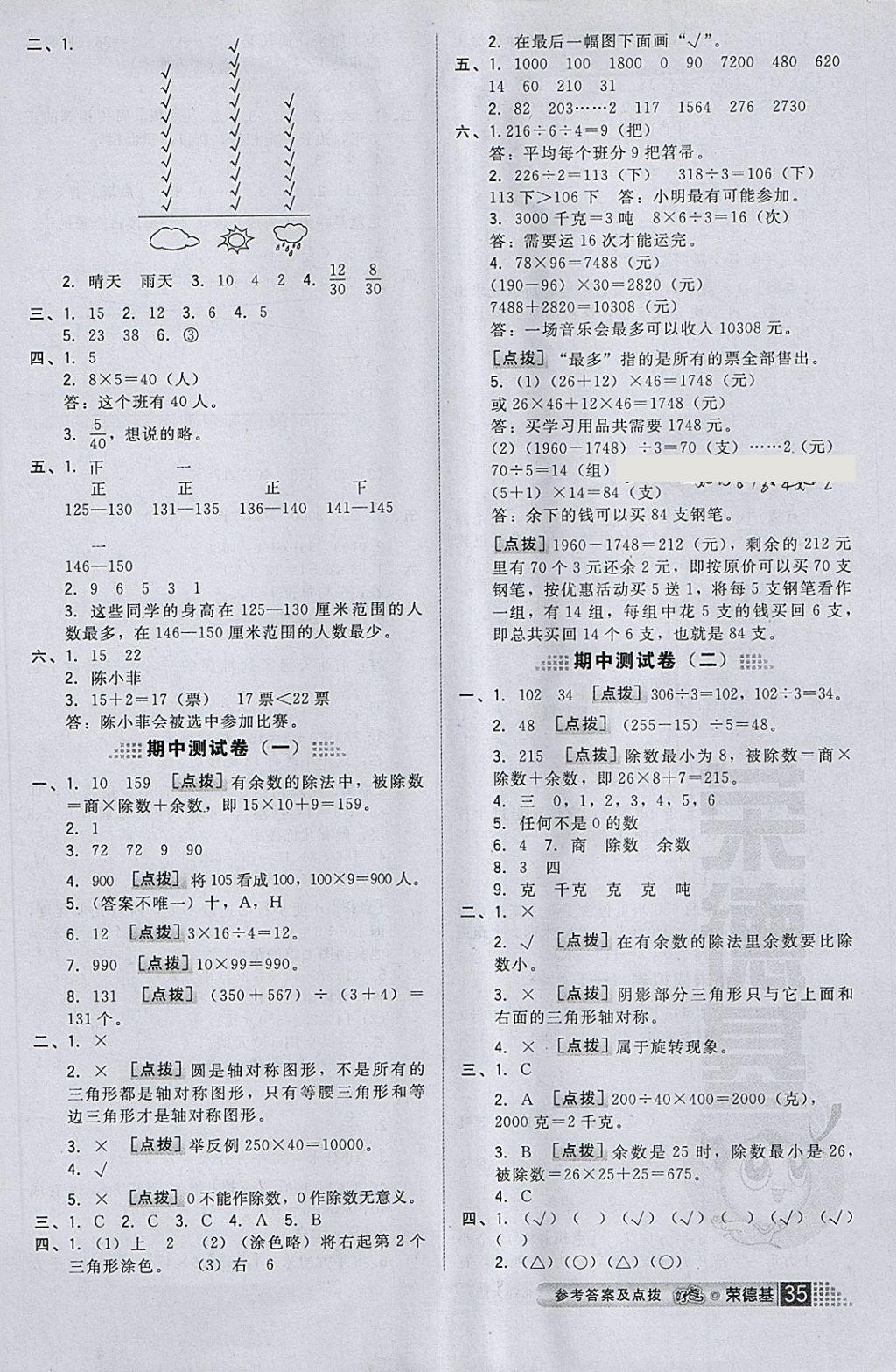 2018年好卷三年级数学下册北师大版 第9页