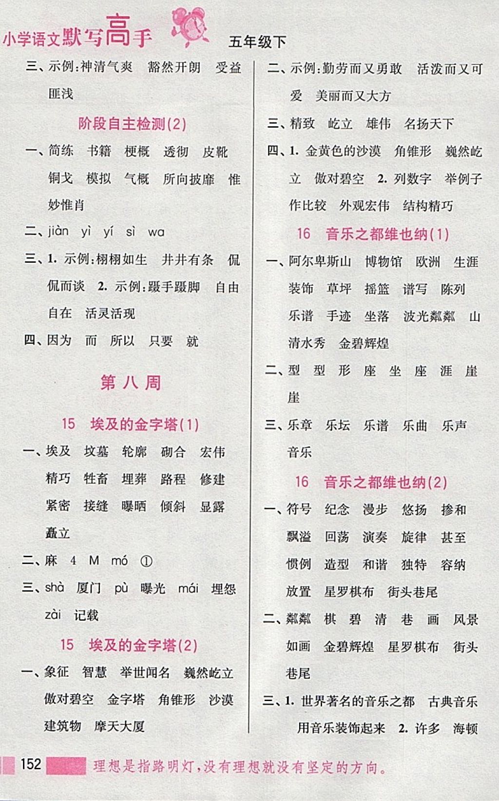 2018年小學(xué)語(yǔ)文默寫高手五年級(jí)下冊(cè)江蘇版江蘇鳳凰美術(shù)出版社 第11頁(yè)