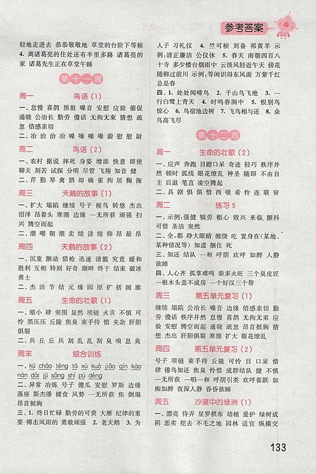 2018年通城學(xué)典小學(xué)語文默寫能手四年級下冊蘇教版 第7頁