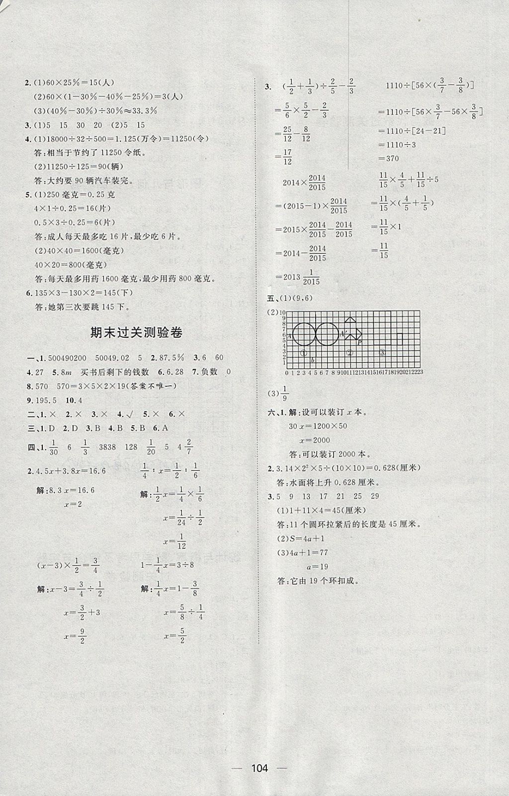 2018年阳光计划第一步六年级数学下册人教版 第20页