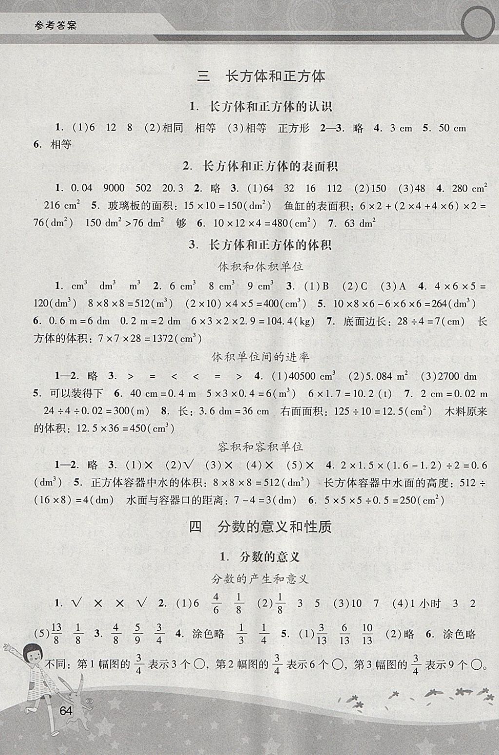 2018年新課程學習輔導五年級數(shù)學下冊人教版中山專版 第2頁