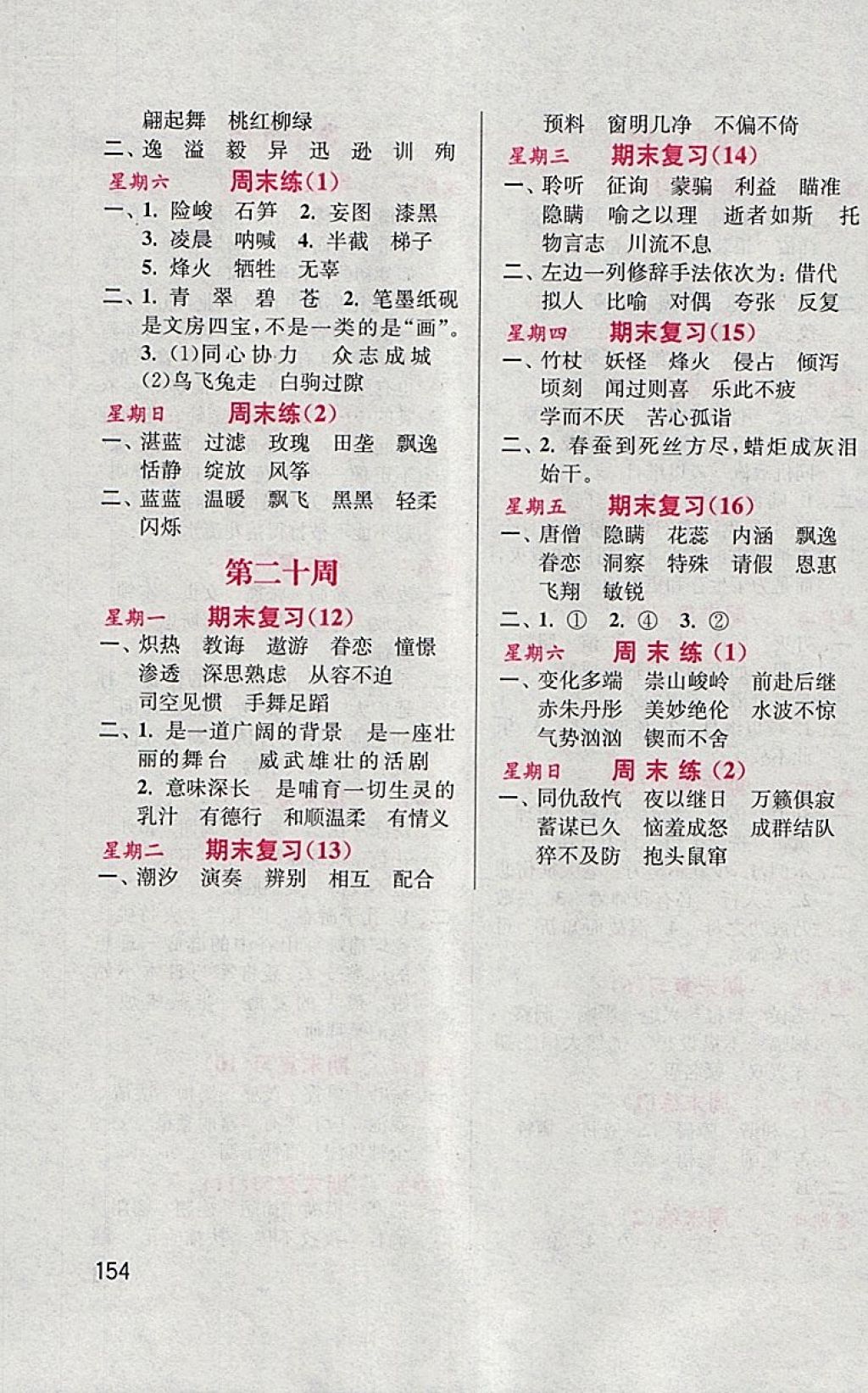 2018年默寫小狀元小學(xué)語文六年級下冊蘇教版 參考答案第13頁