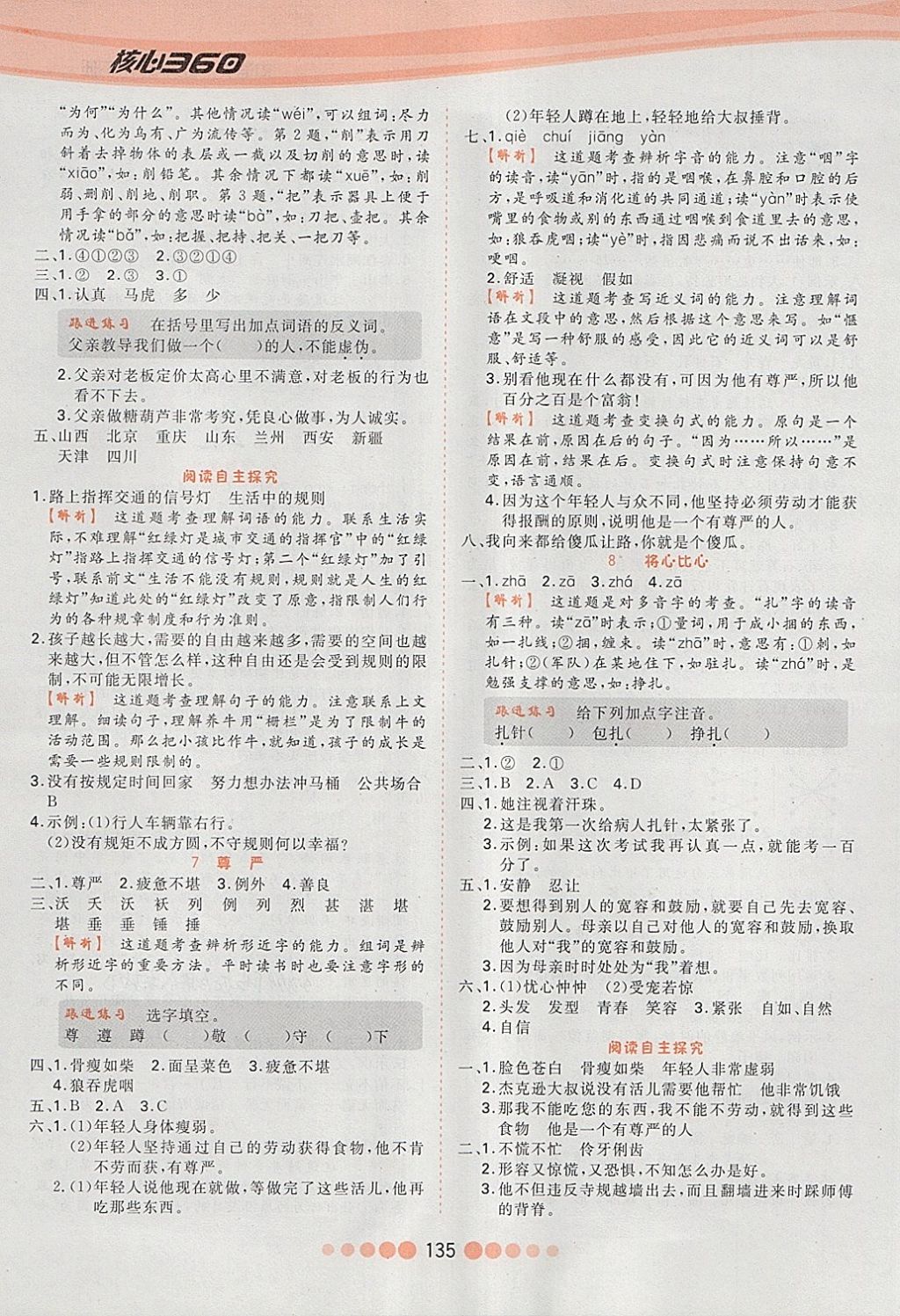 2018年核心課堂作業(yè)創(chuàng)新設計四年級語文下冊人教版 第3頁