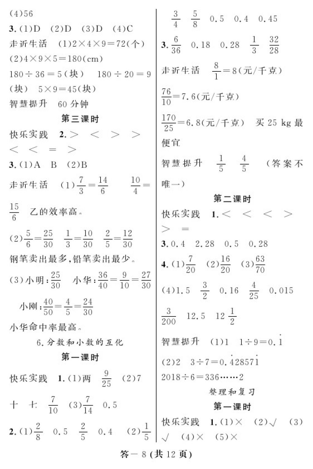 2018年数学作业本五年级下册人教版江西教育出版社 参考答案第9页