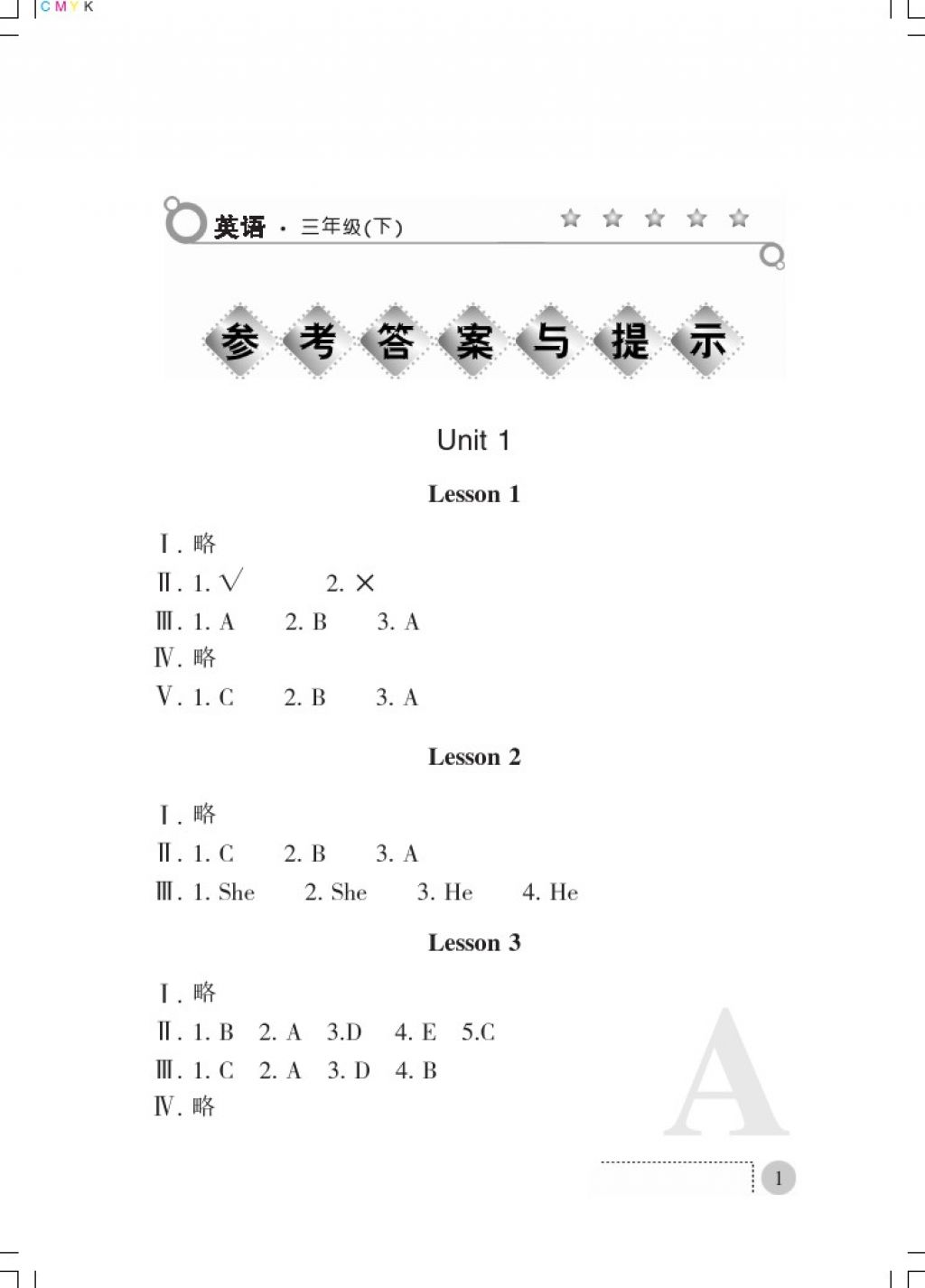 2018年課堂練習冊三年級英語下冊A版 參考答案第2頁