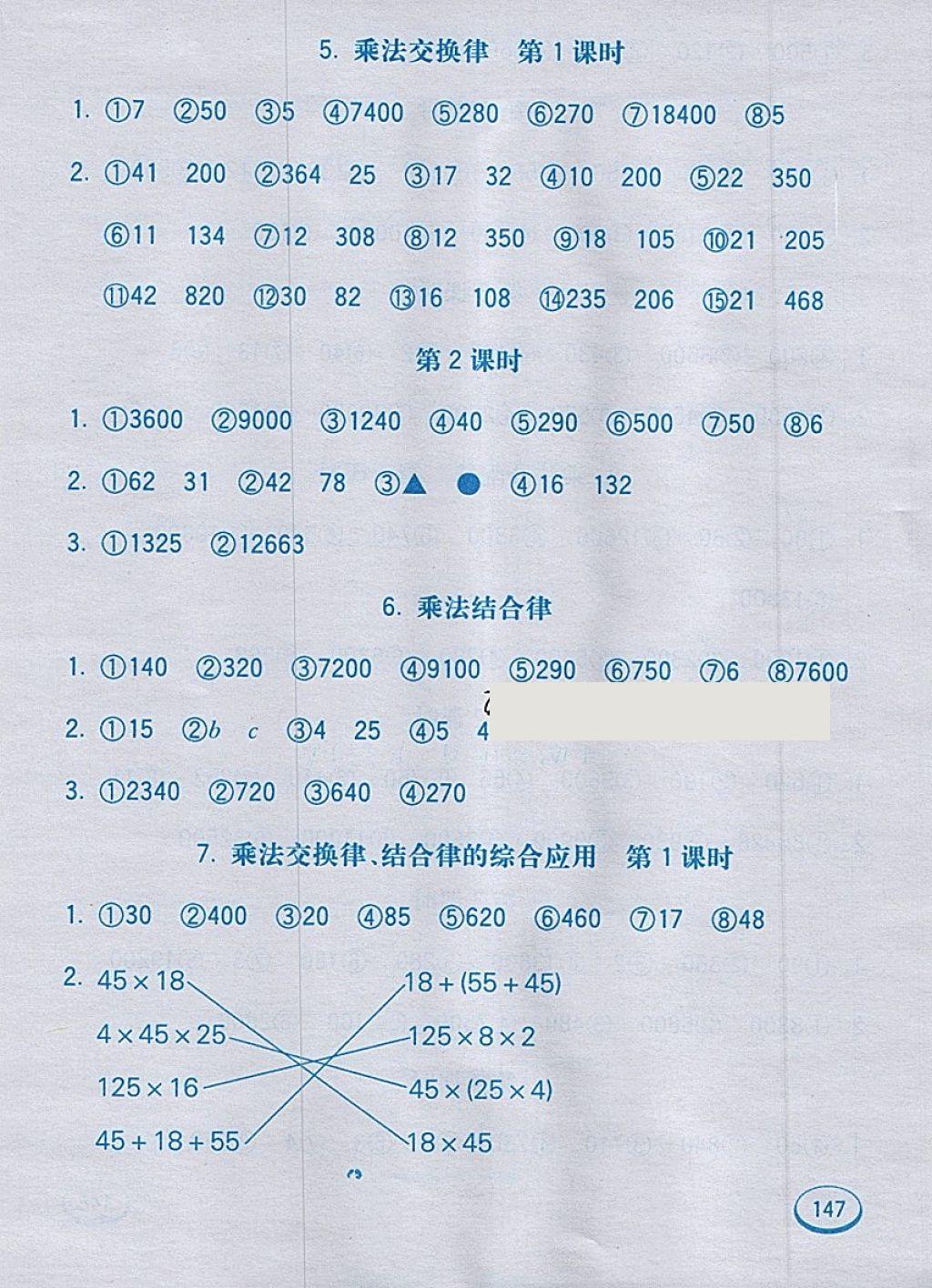 2018年七彩口算題卡四年級(jí)下冊(cè)人教版 第7頁(yè)