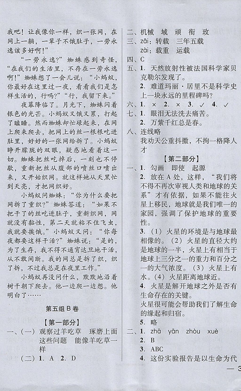 2018年状元坊全程突破AB测试卷六年级语文下册 第9页