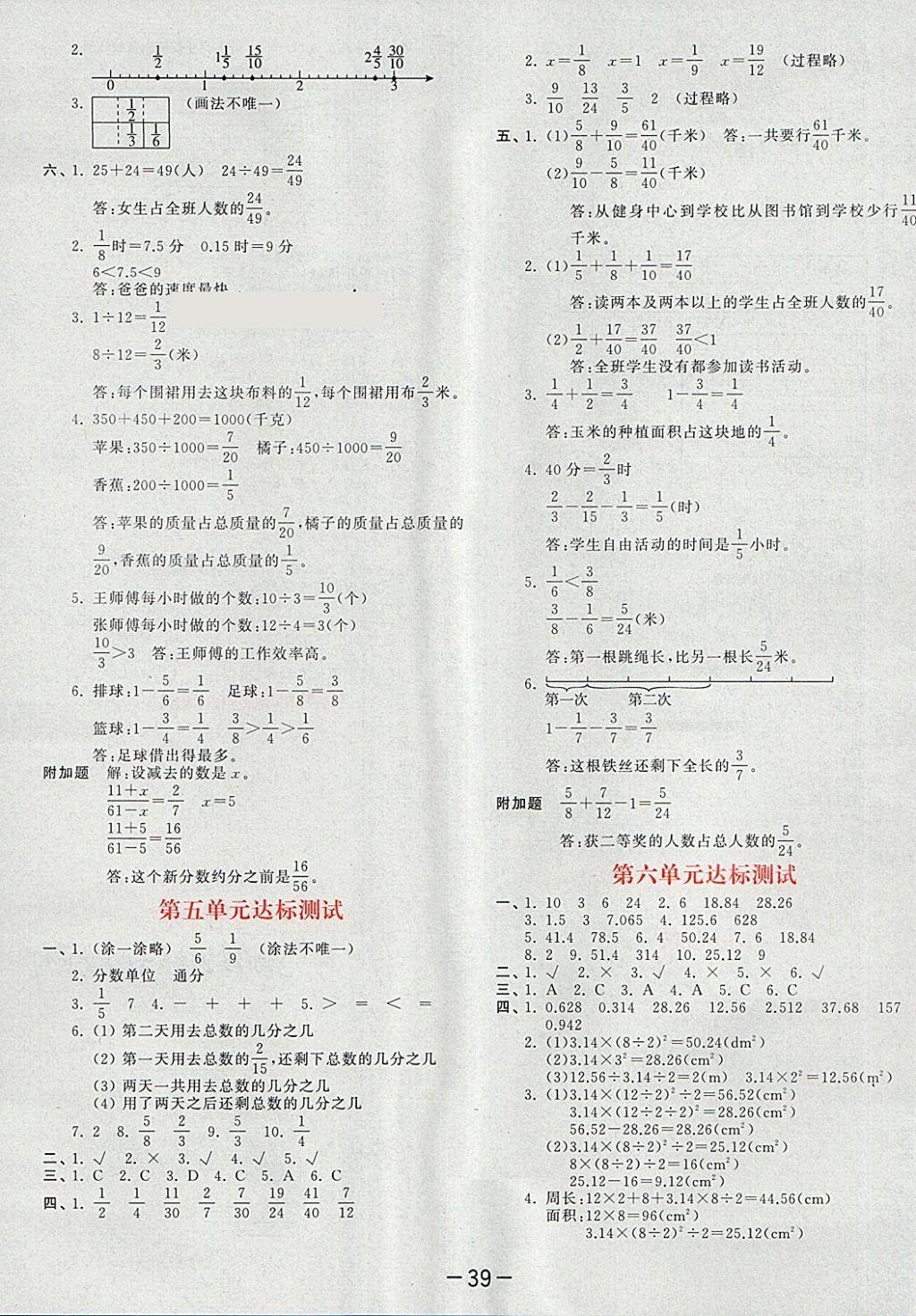 2018年53天天练小学数学五年级下册苏教版 第27页