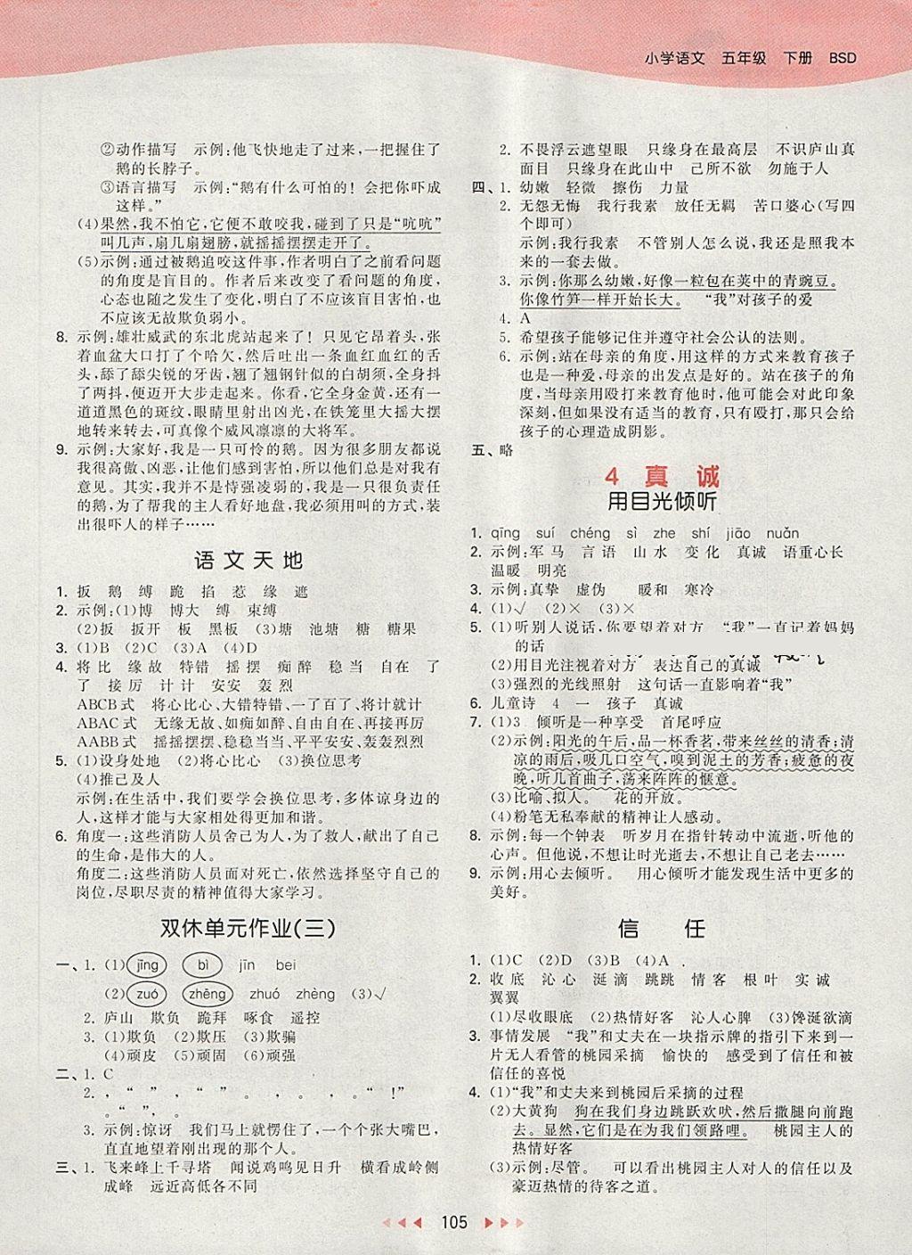 2018年53天天練小學(xué)語(yǔ)文五年級(jí)下冊(cè)北師大版 第5頁(yè)