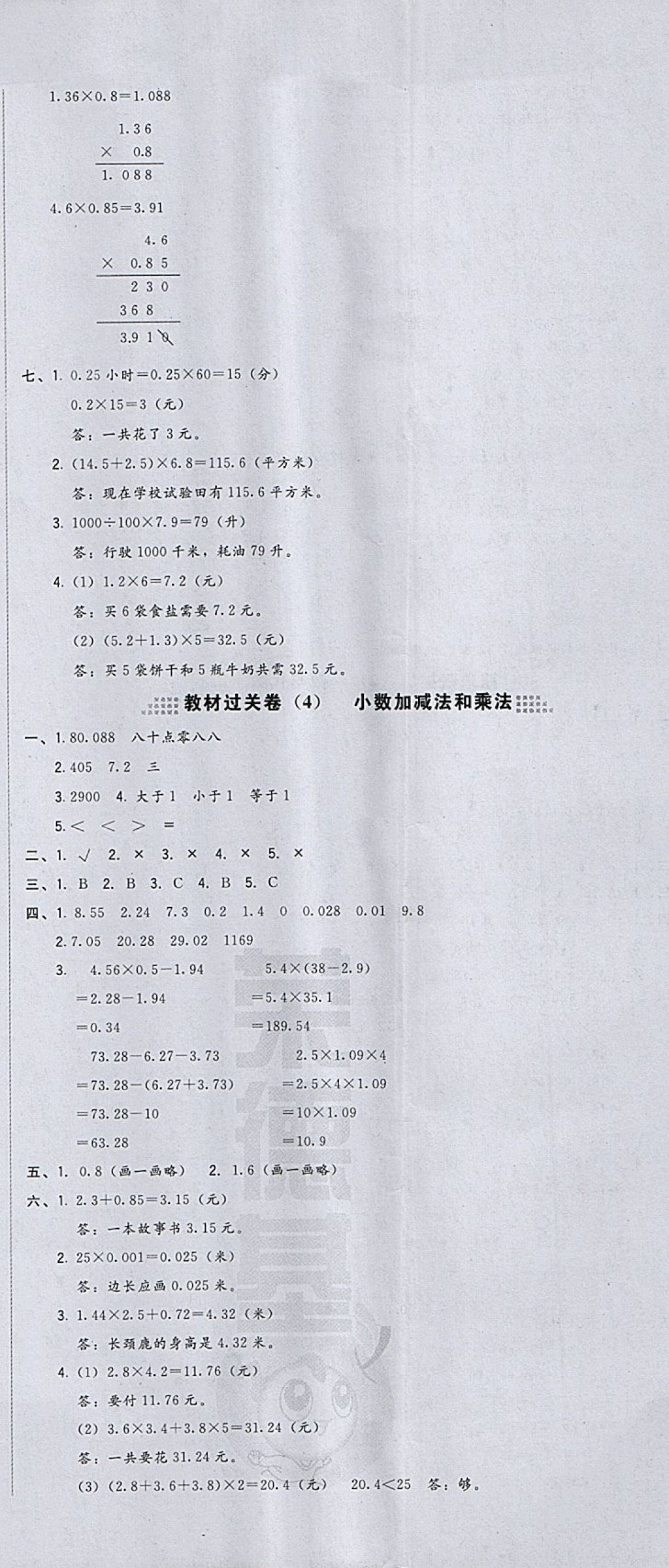 2018年好卷四年级数学下册北师大版 第14页